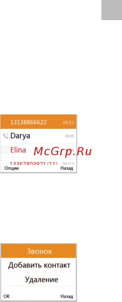 Elari SafePhone 4Gb Black Инструкция по эксплуатации онлайн [25/179] 288948