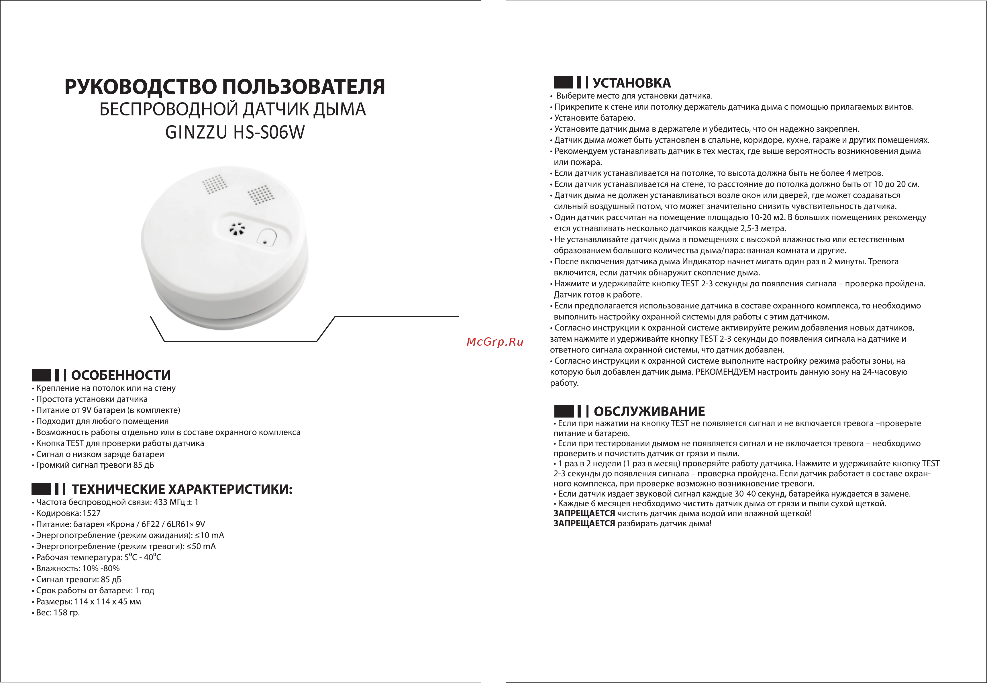 Ginzzu HS-S06W Руководство по эксплуатации онлайн