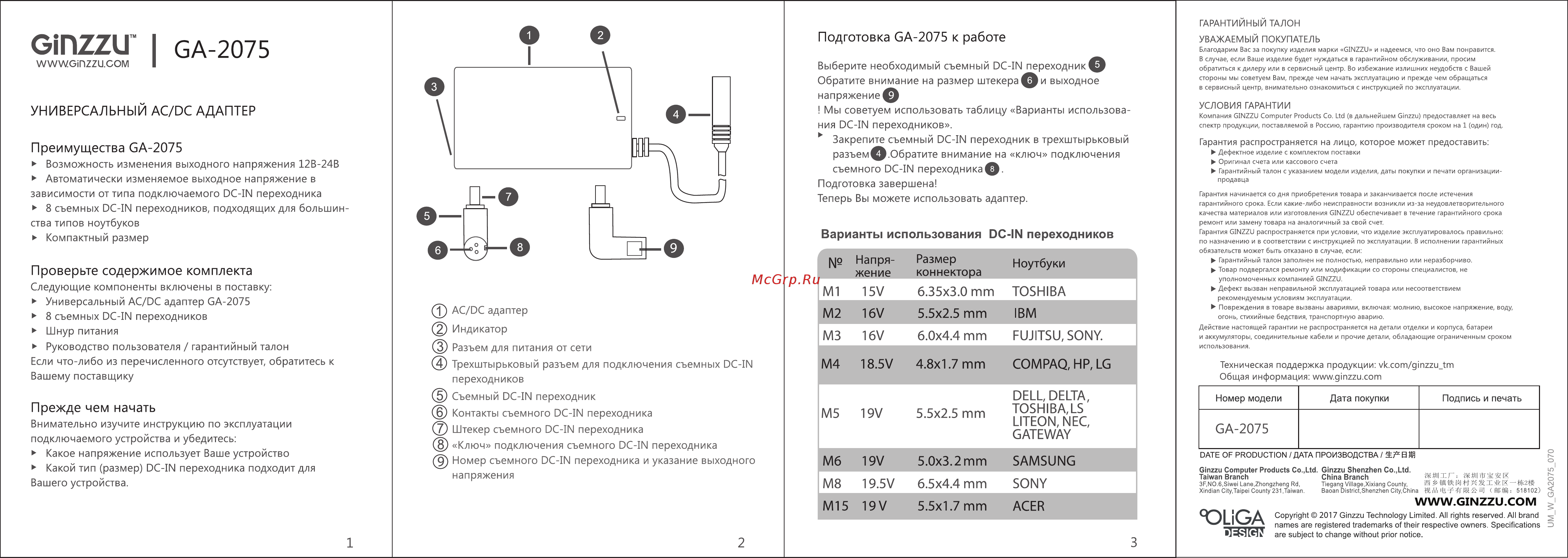 Ginzzu GA-2075 Руководство пользователя онлайн