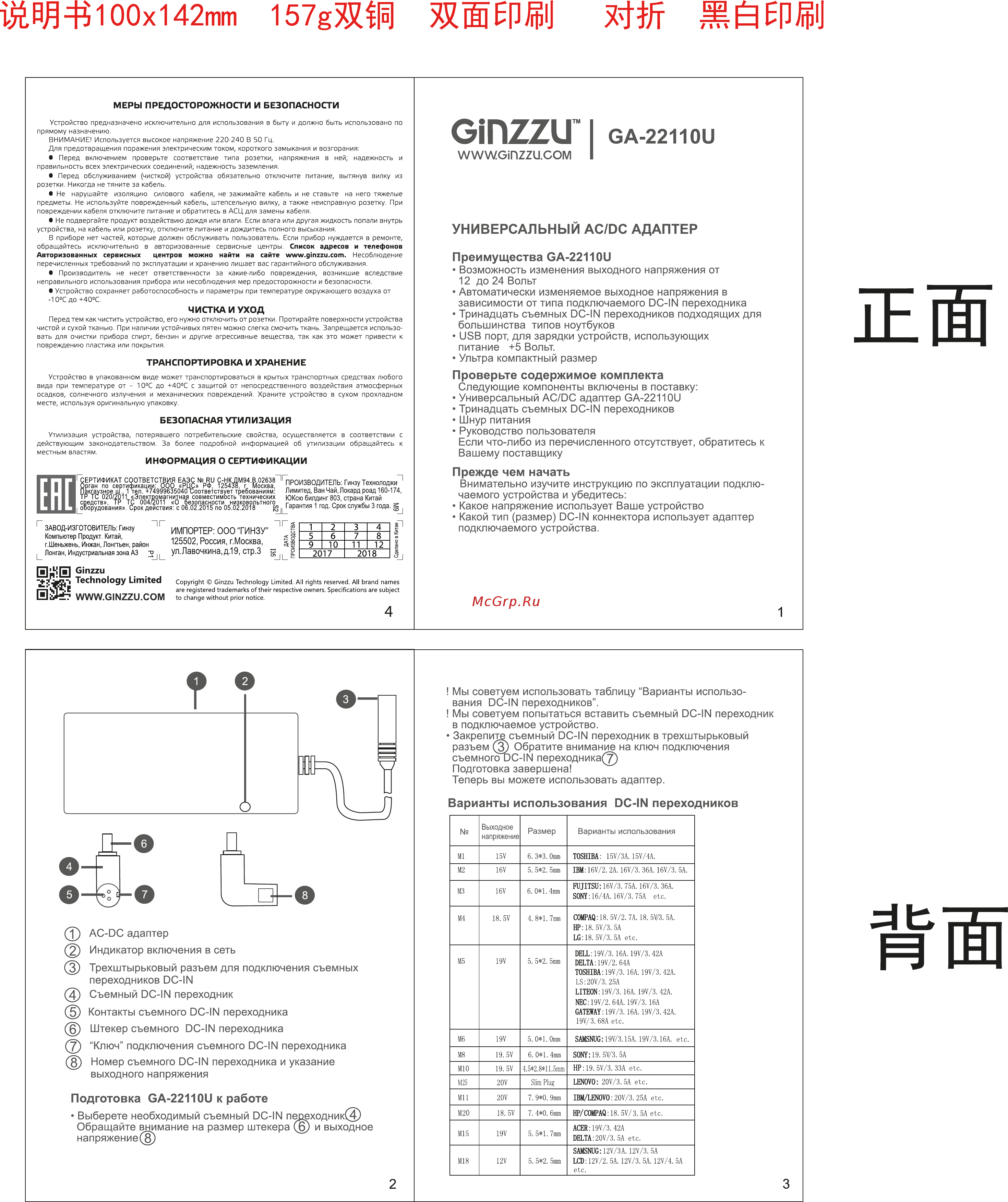 Ginzzu GA-22110U Руководство пользователя онлайн
