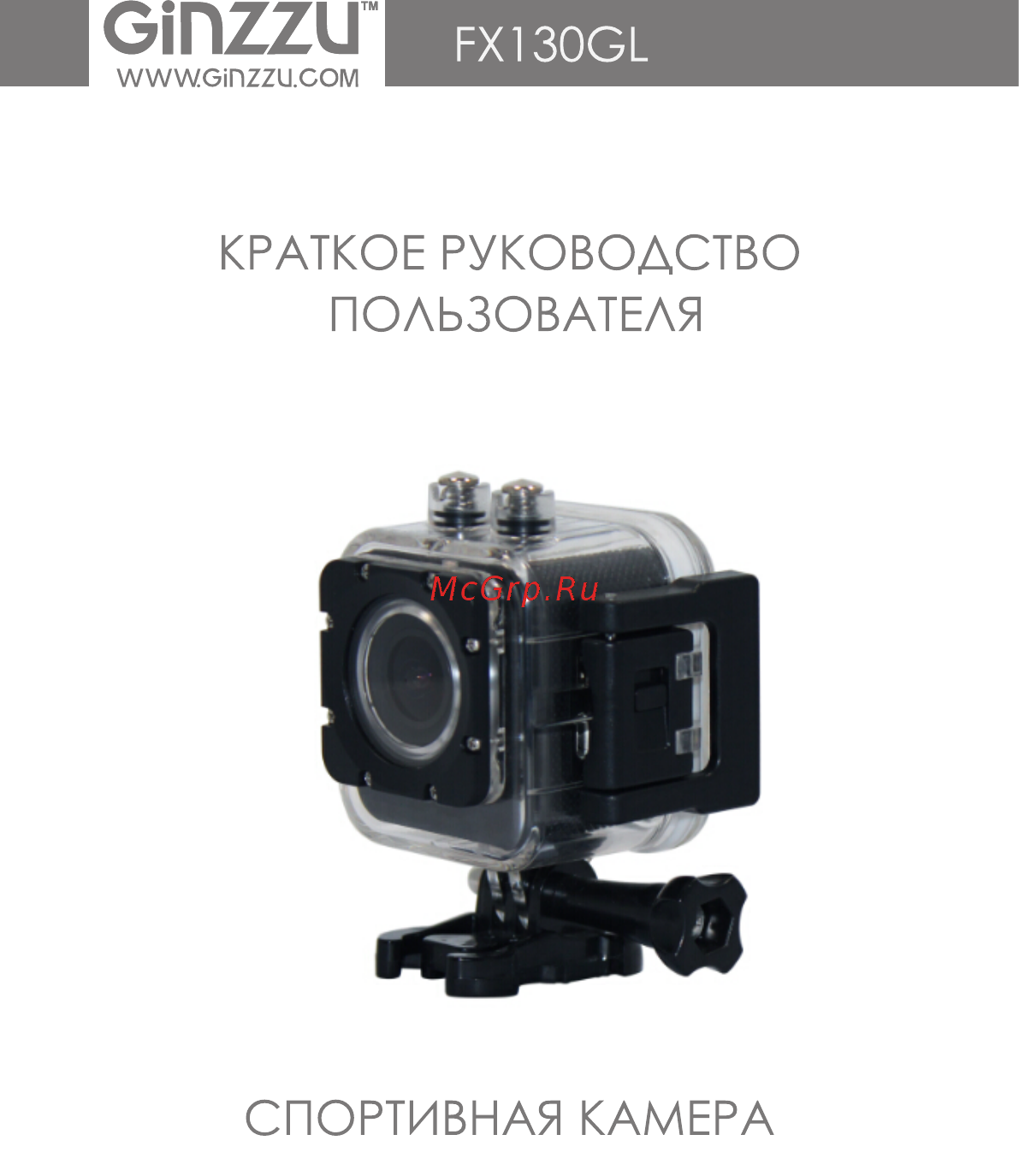 Ginzzu FX-130GL Краткое руководство пользователя онлайн