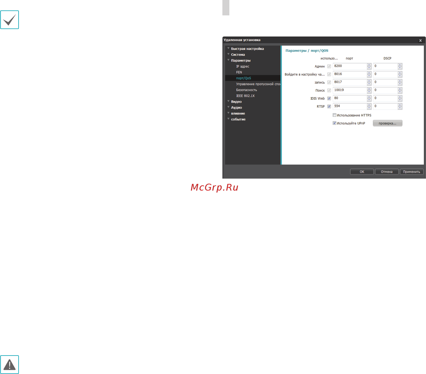 IDIS DC-D1323WHR [14/54] Порт qos