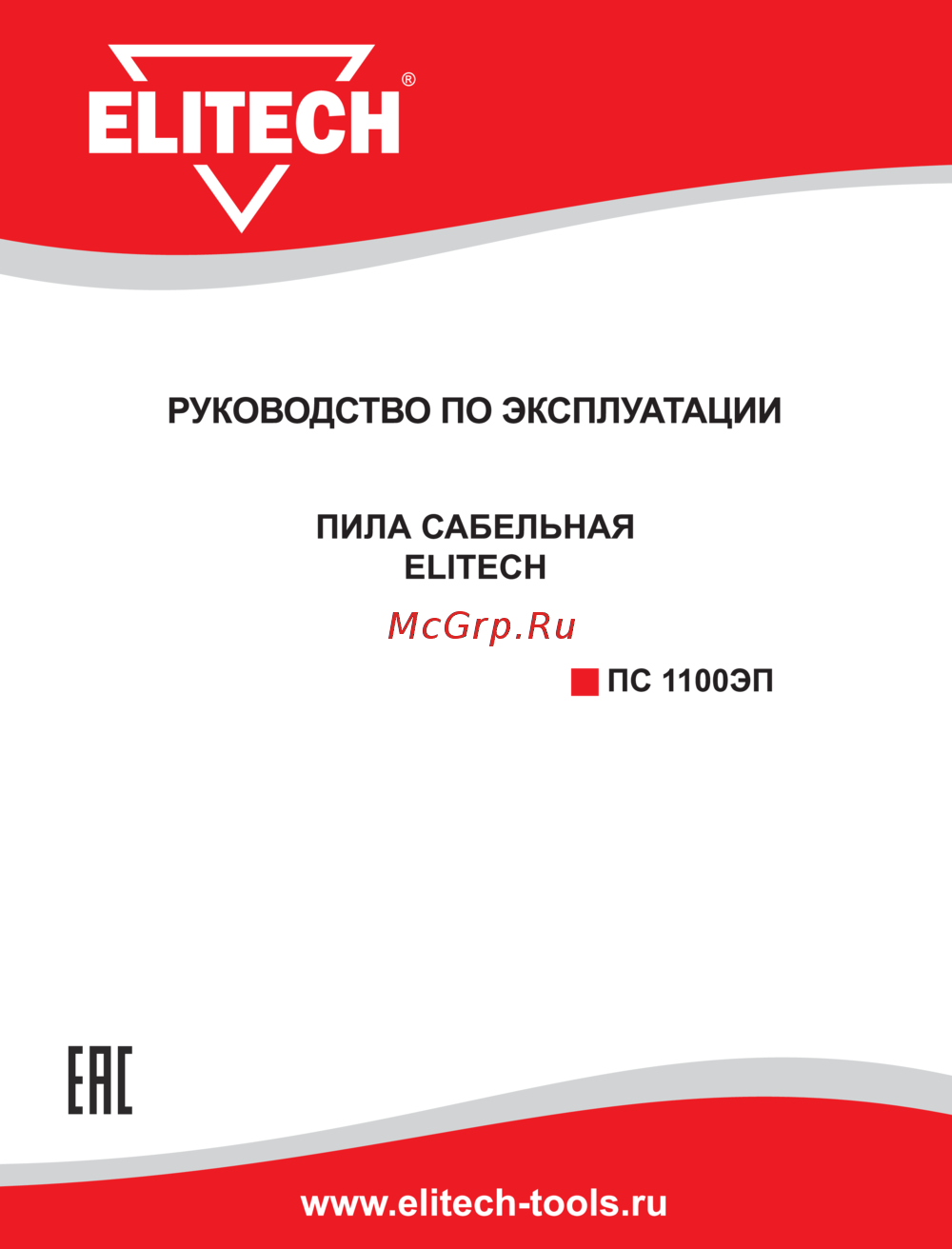 Elitech ПС 1100ЭП Инструкция по эксплуатации