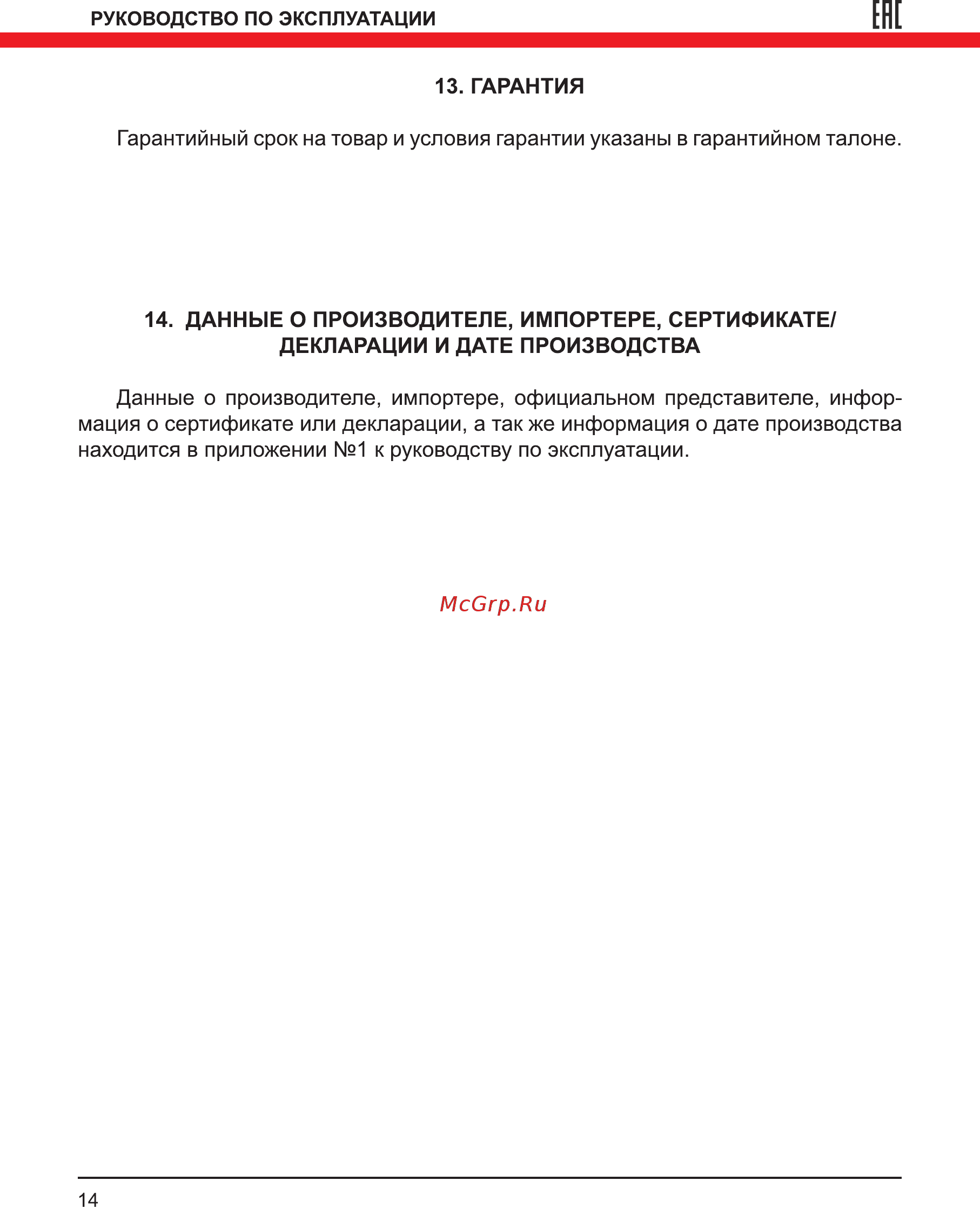 Elitech ПС 1100ЭП (E2206.024.00) [14/16] Ене