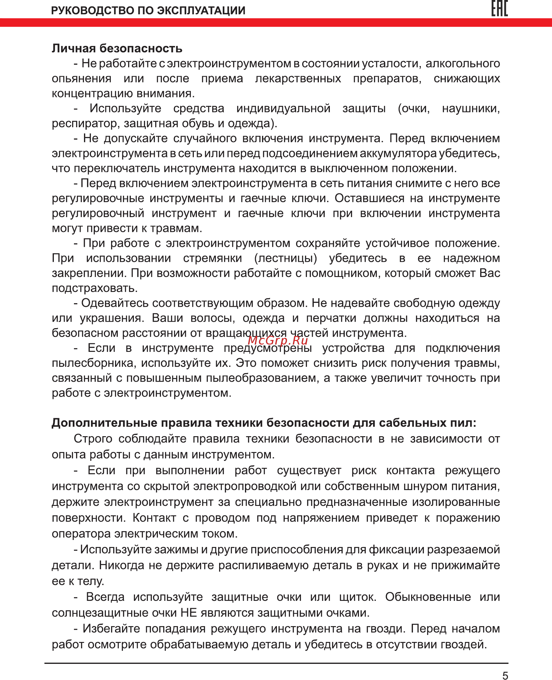 Elitech ПС 1100ЭП (E2206.024.00) [5/16] Ене