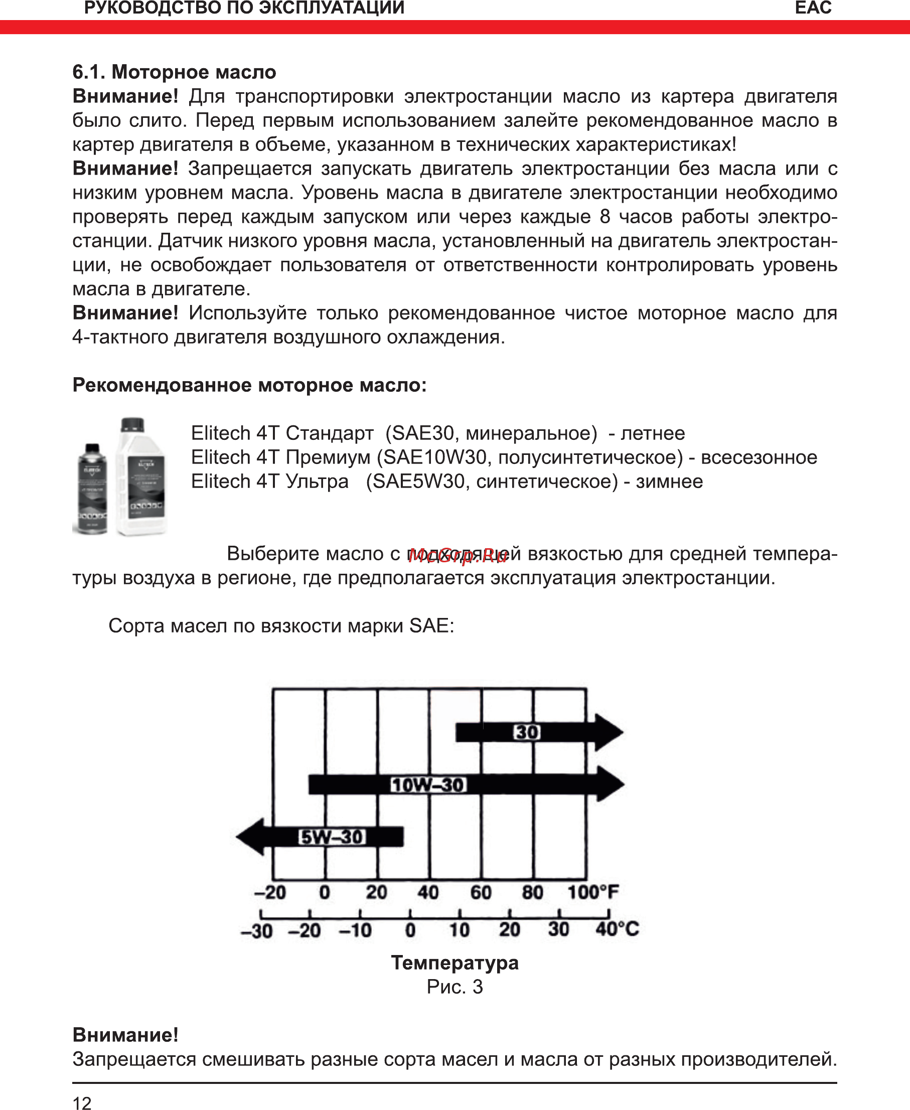 Elitech БЭС 6500ЕМK Инструкция по эксплуатации онлайн [12/36] 269251