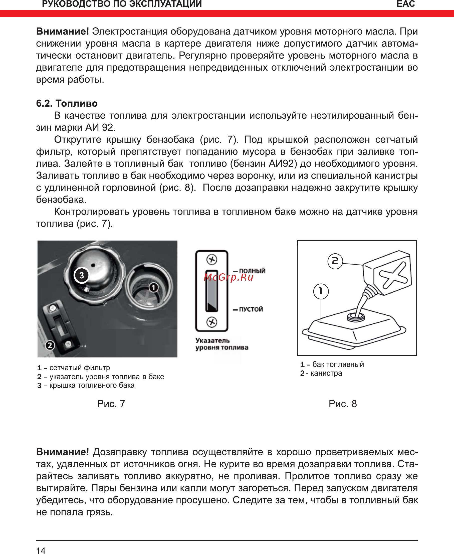 Elitech БЭС 6500ЕМK Инструкция по эксплуатации онлайн [14/36] 269251