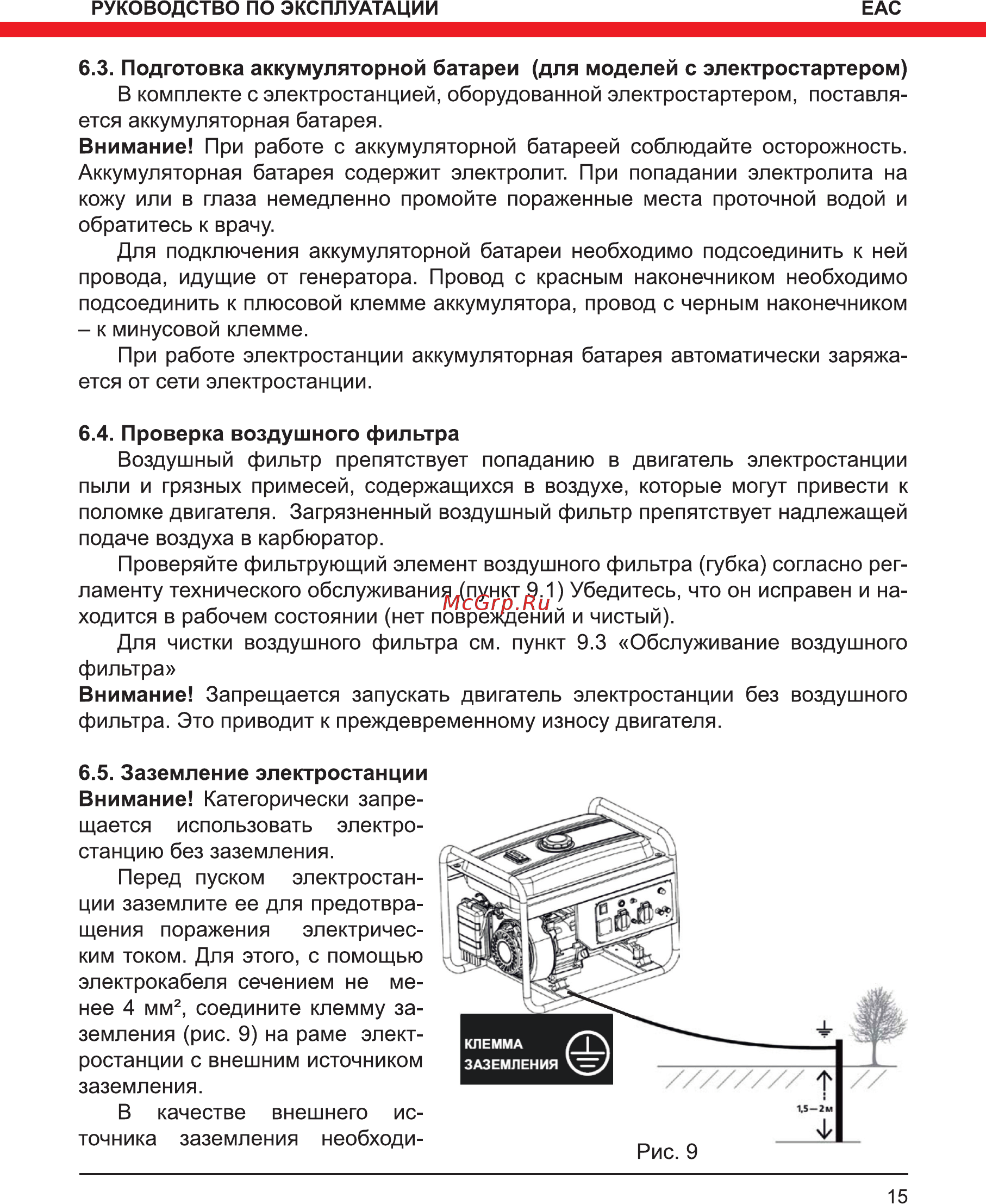 Elitech БЭС 6500ЕМK Инструкция по эксплуатации онлайн [15/36] 269251