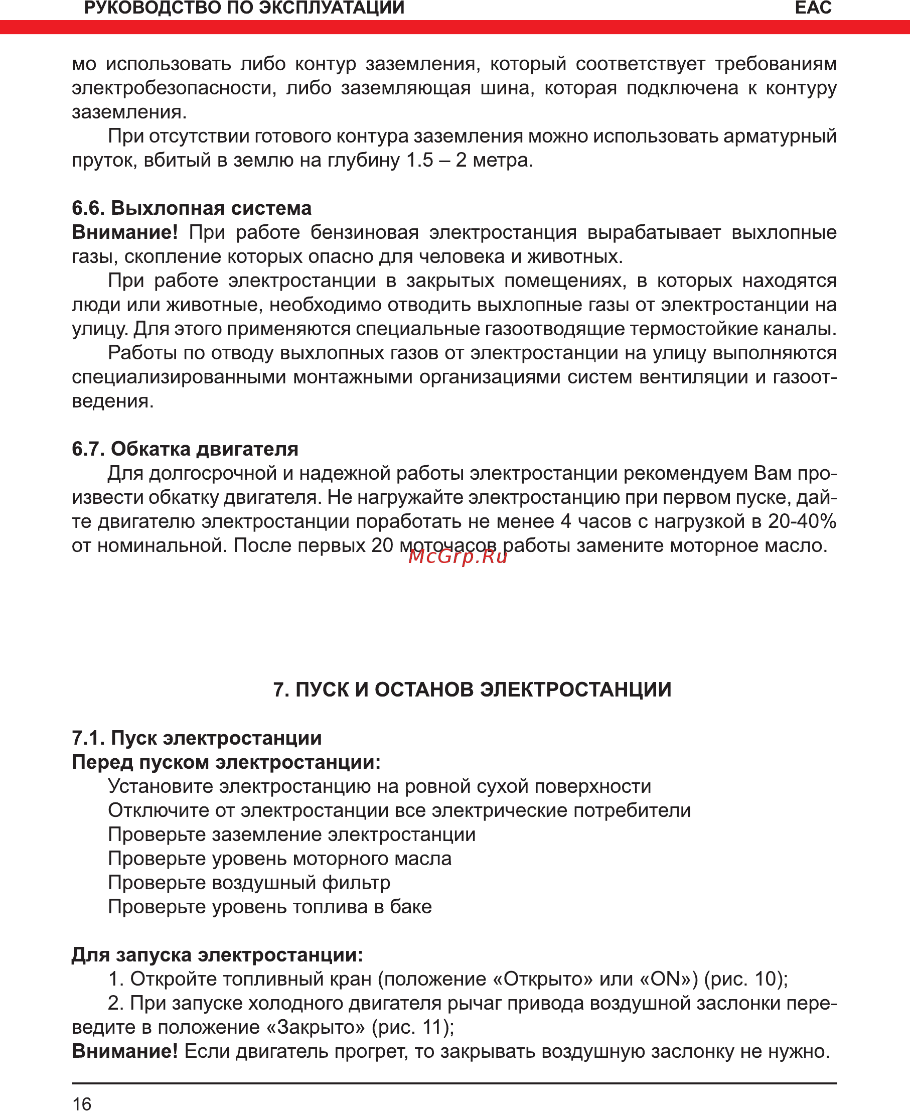 Elitech БЭС 6500ЕМK Инструкция по эксплуатации онлайн [16/36] 269251