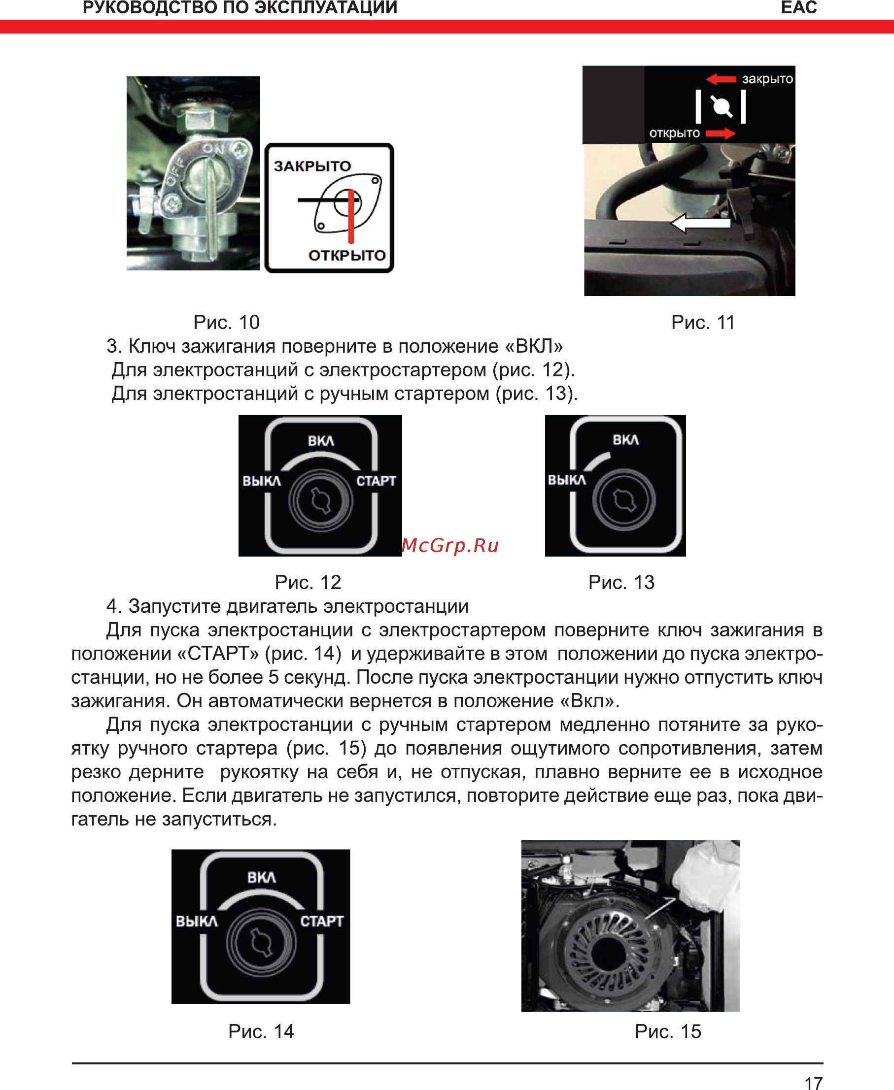 Elitech БЭС 6500ЕМK Инструкция по эксплуатации онлайн [17/36] 269251