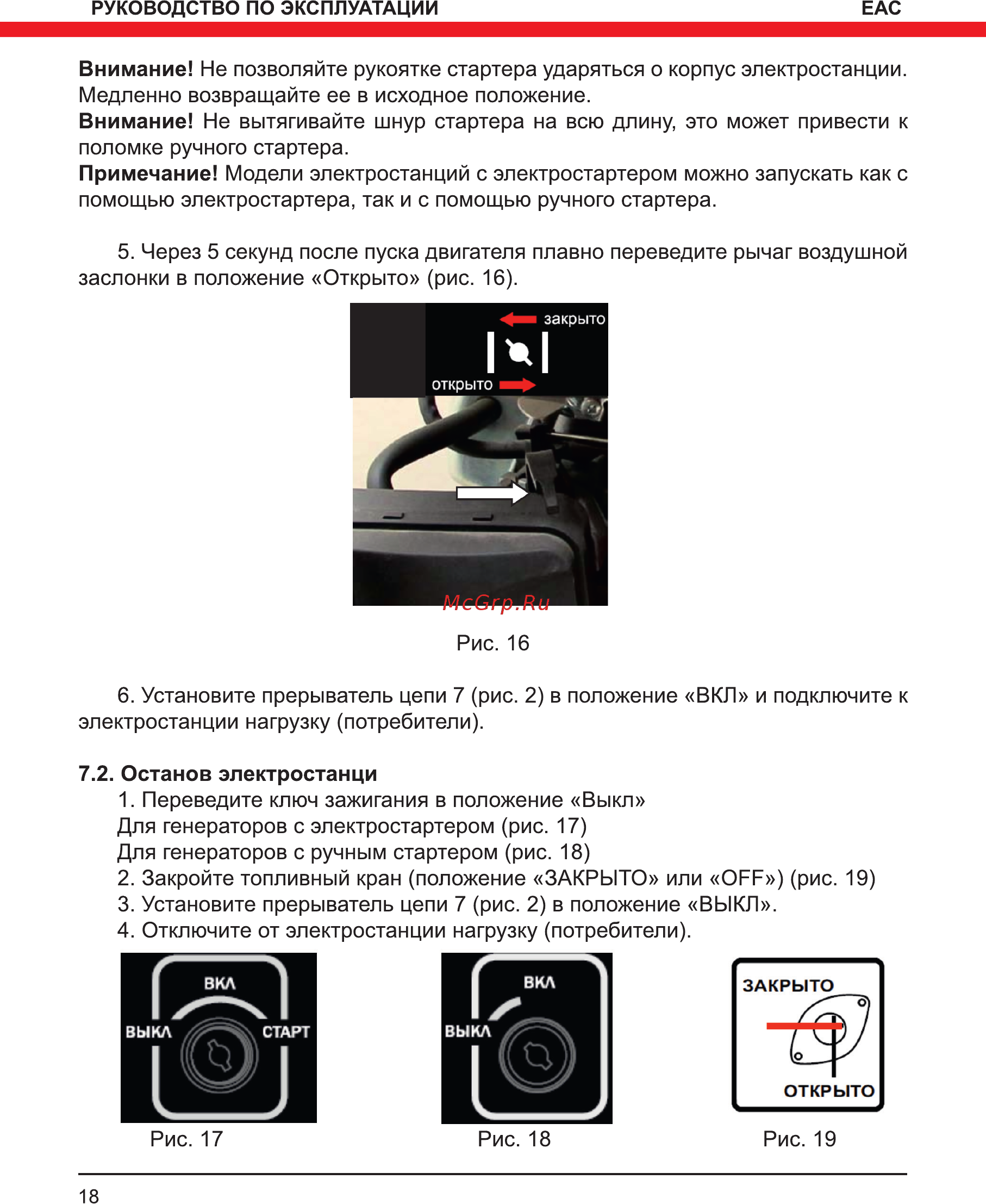 Elitech БЭС 6500ЕМK Инструкция по эксплуатации онлайн [18/36] 269251