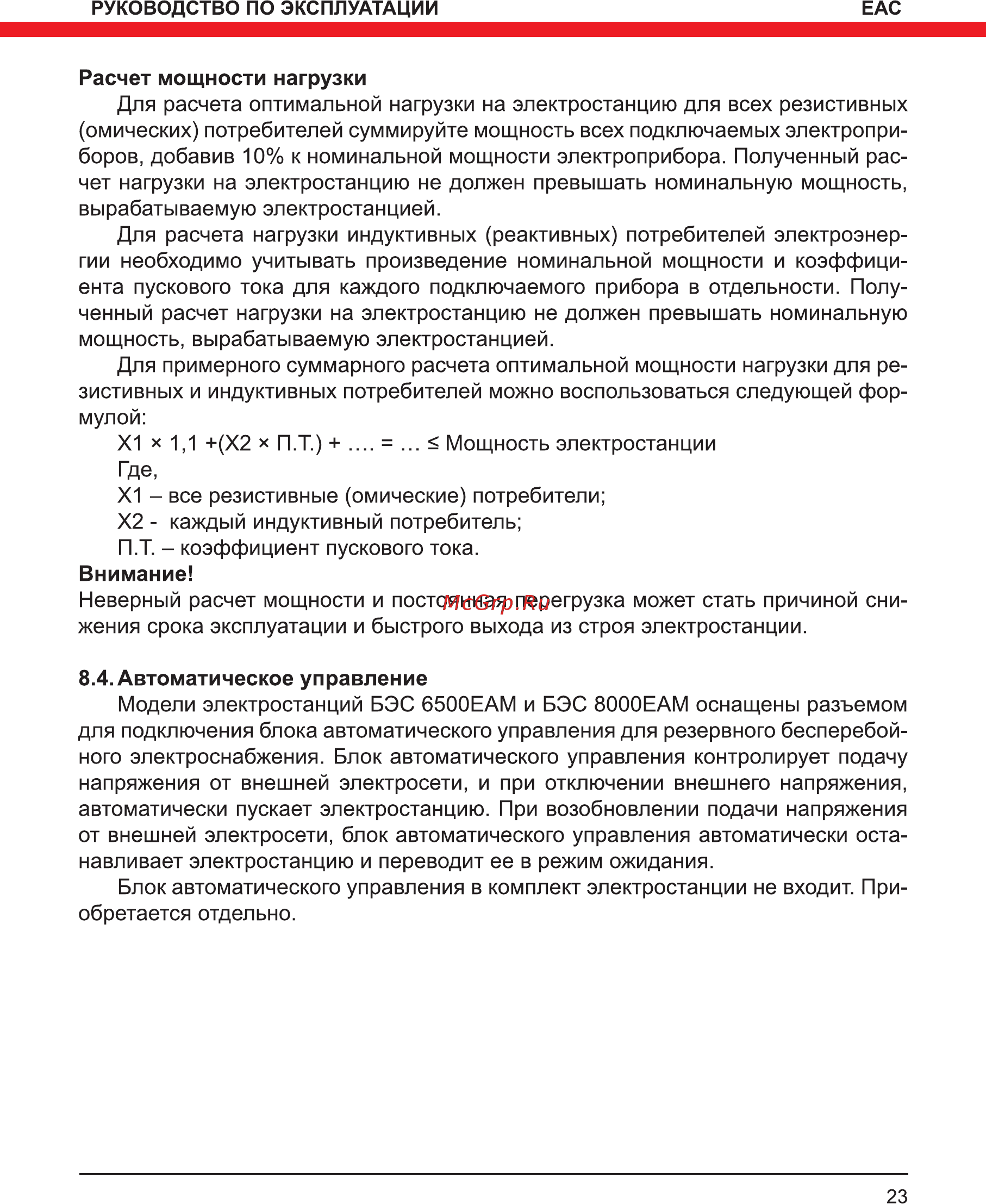 Elitech БЭС 6500ЕМK Инструкция по эксплуатации онлайн [23/36] 269251