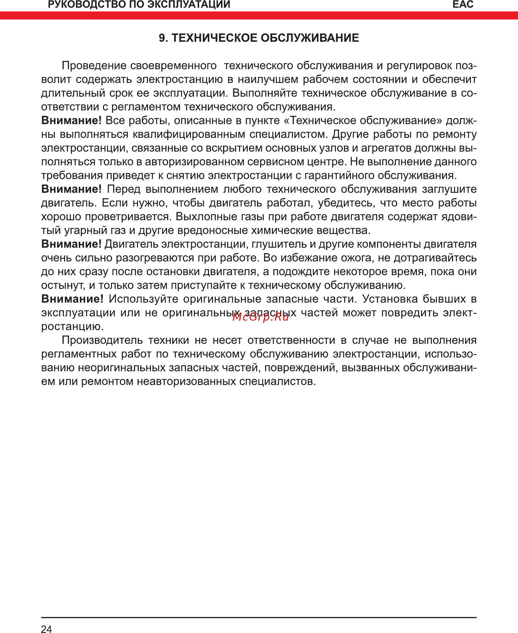 Elitech БЭС 6500ЕМK Инструкция по эксплуатации онлайн [24/36] 269251