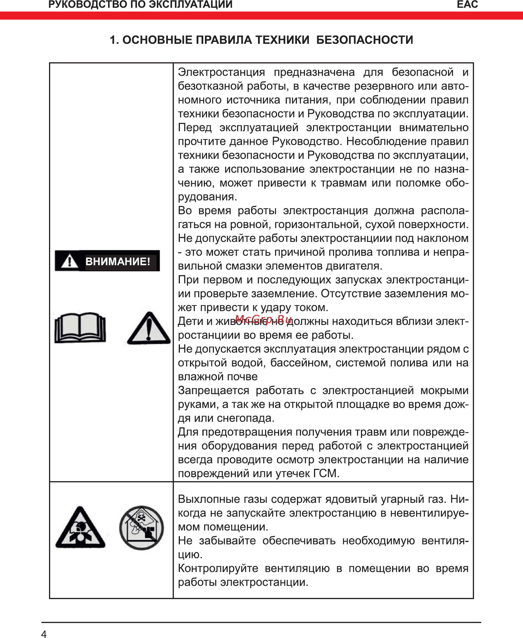 Elitech БЭС 8000ЕМK [4/36] До i л