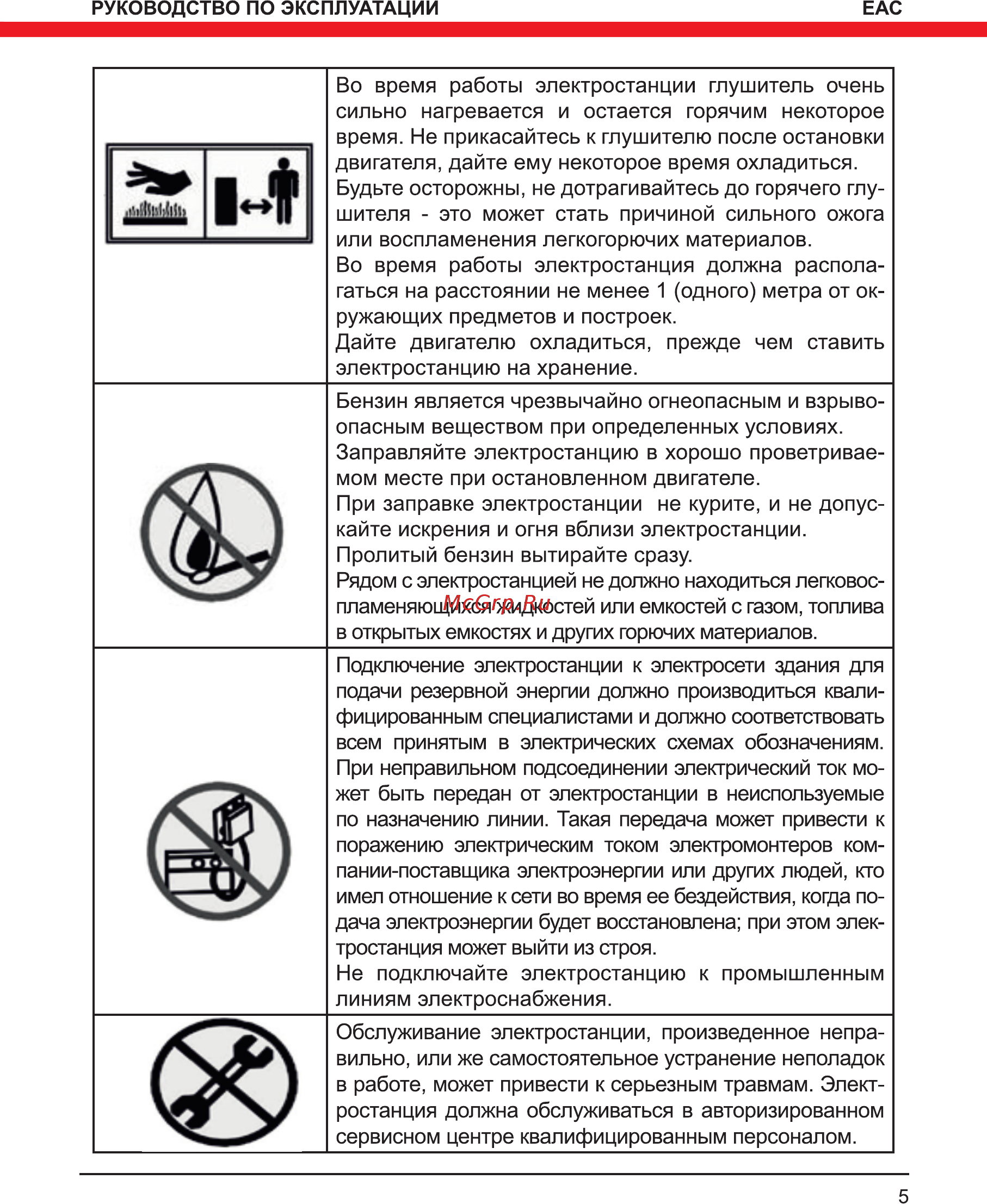 Elitech БЭС 8000ЕМK Инструкция по эксплуатации онлайн [5/36] 269252