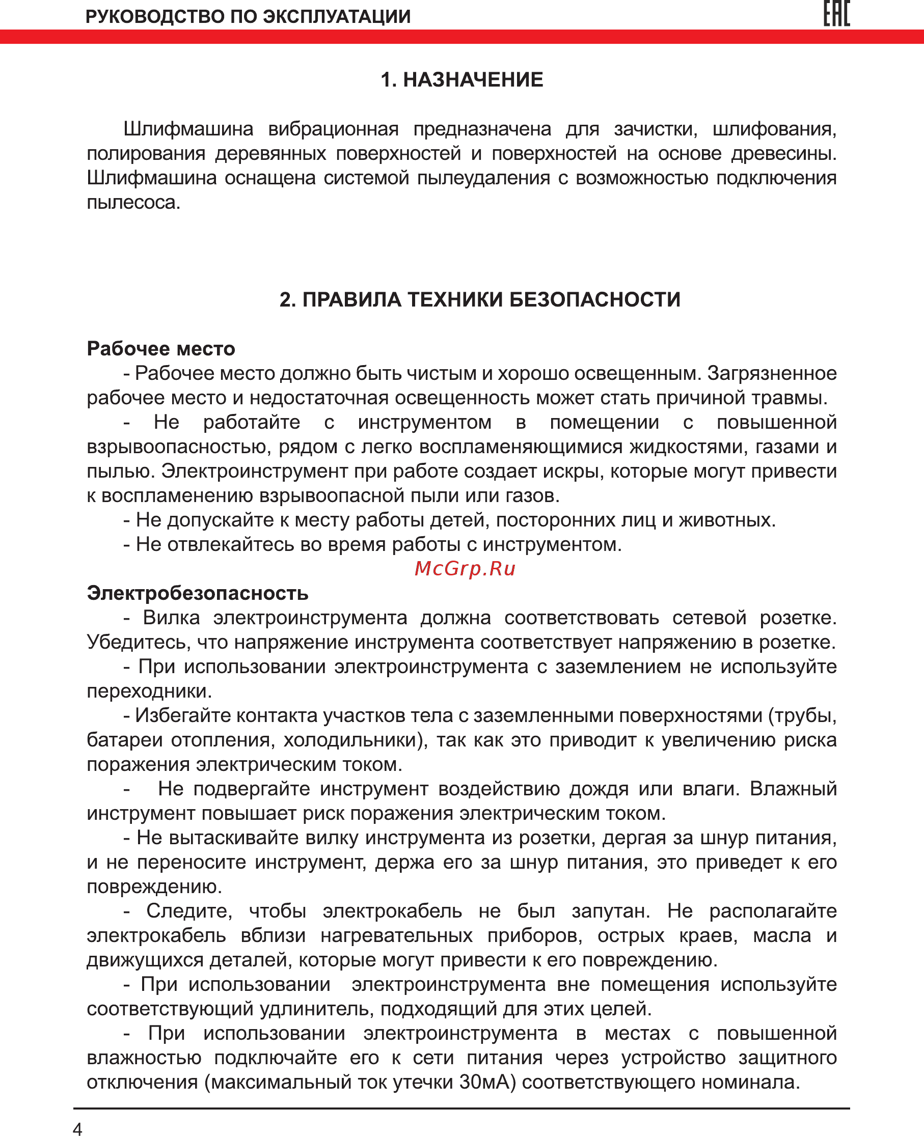 Elitech 0423Э [4/16] Ене