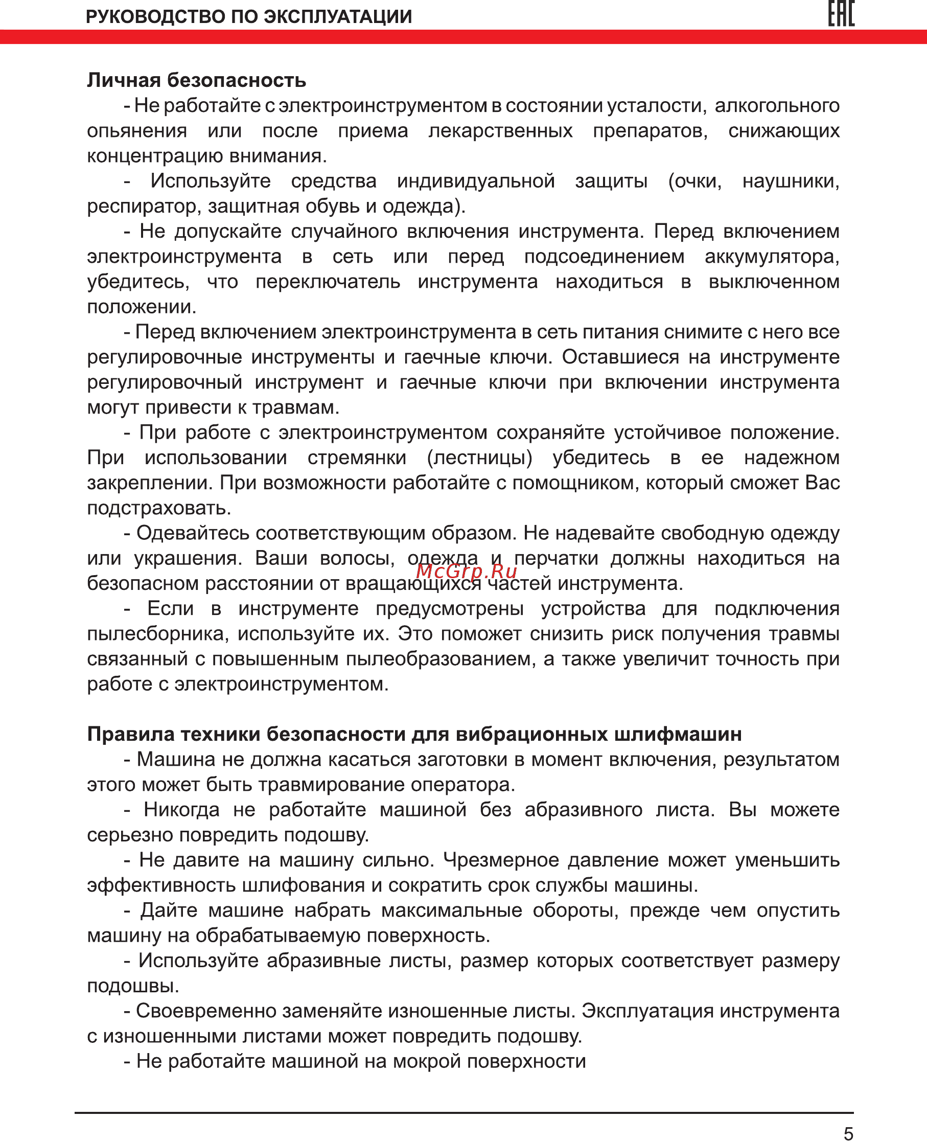 Elitech 0423Э [5/16] Ене