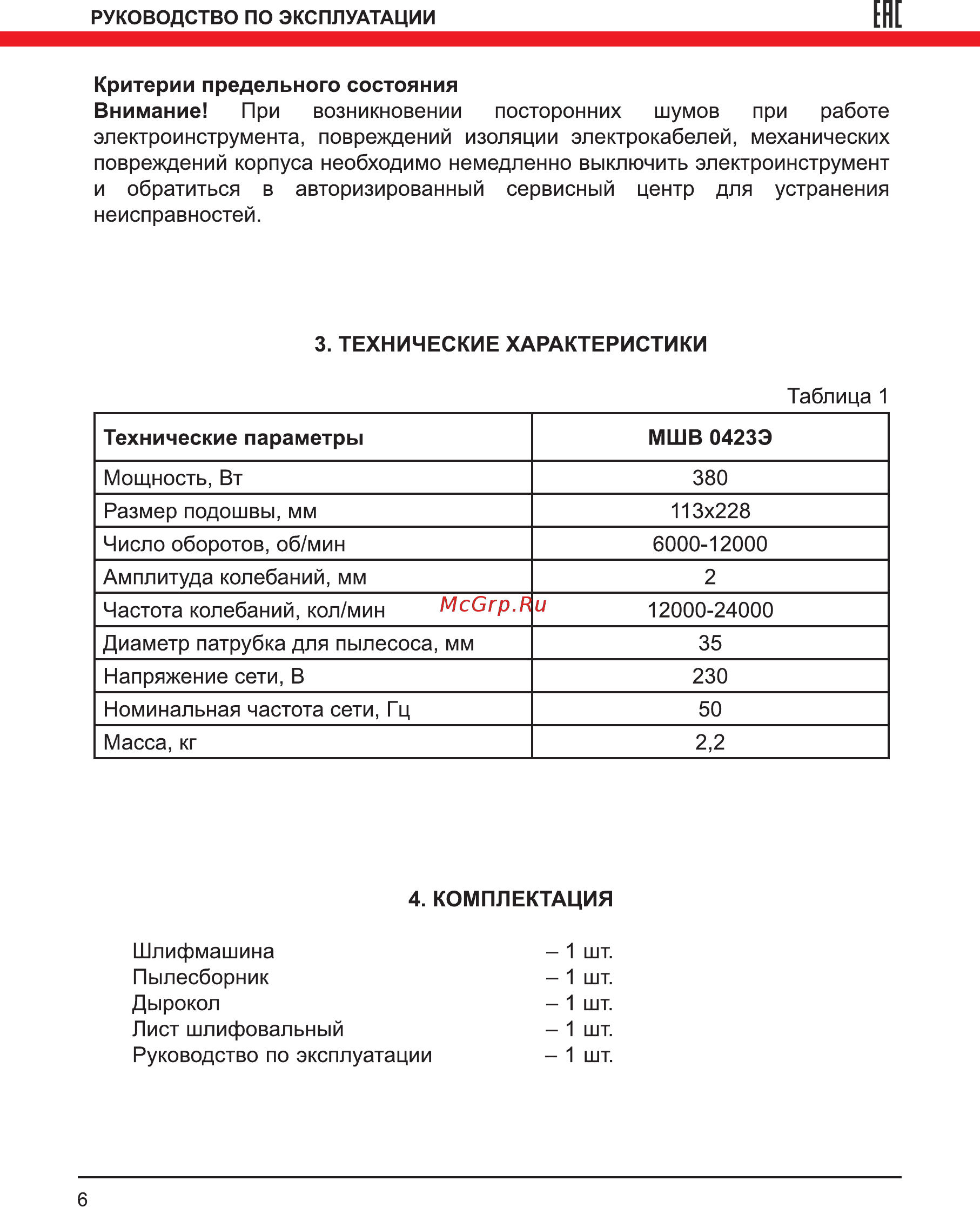Elitech 0423Э [6/16] Ене