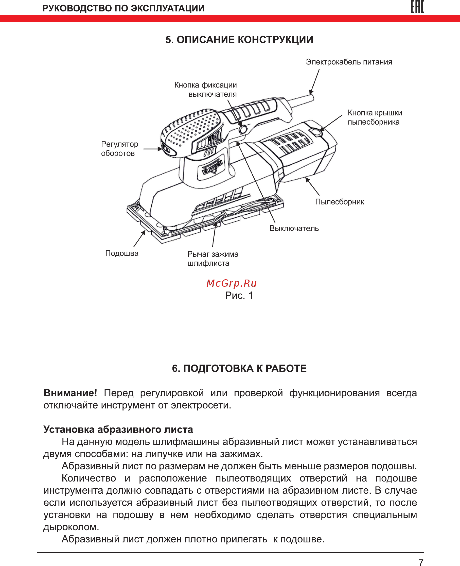 Elitech 0423Э [7/16] Ене