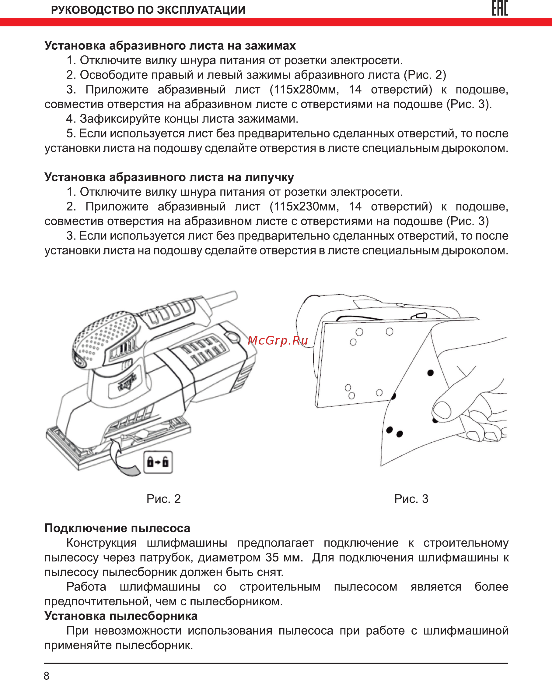 Elitech 0423Э Инструкция по эксплуатации онлайн [8/16] 510041