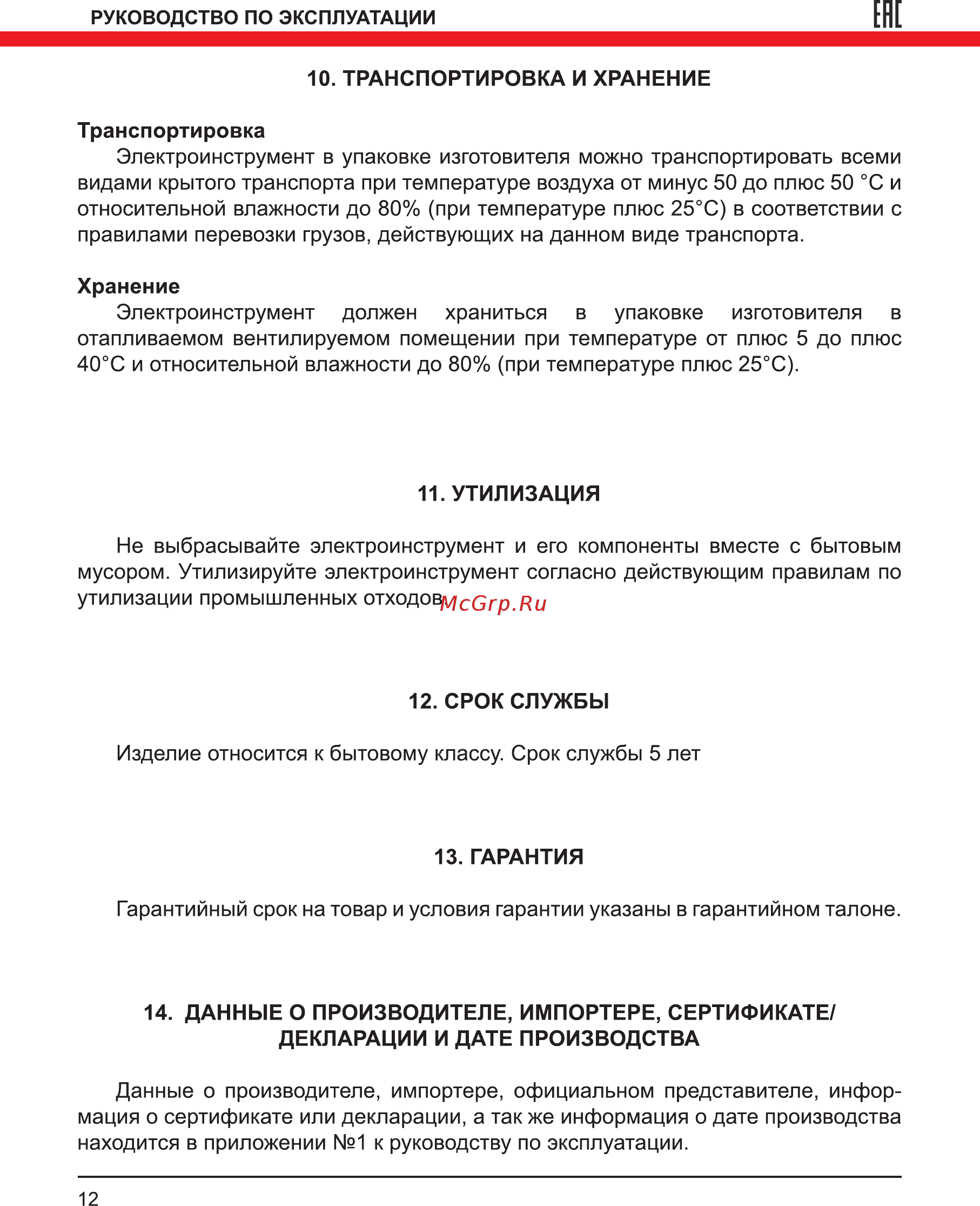Elitech 0211 [12/16] Ене