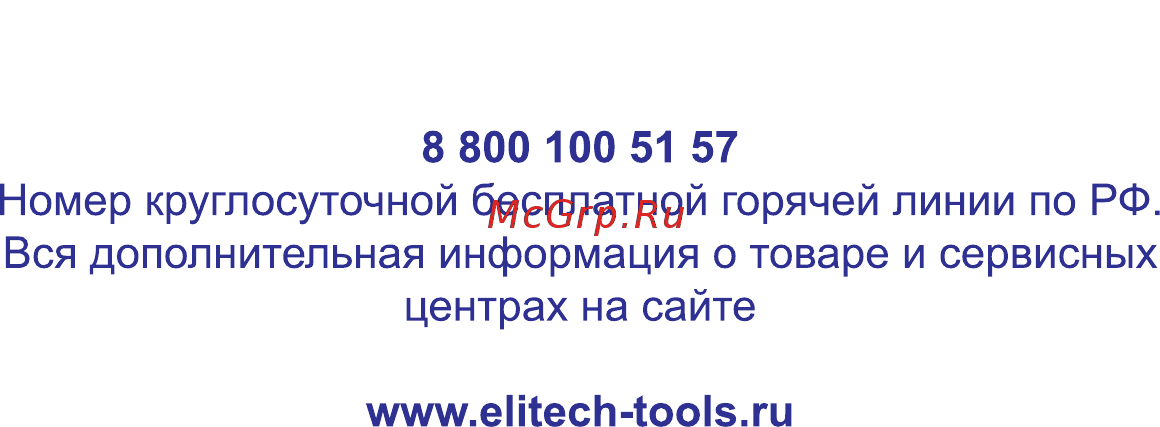 Elitech 0211 Инструкция по эксплуатации онлайн [16/16] 510116