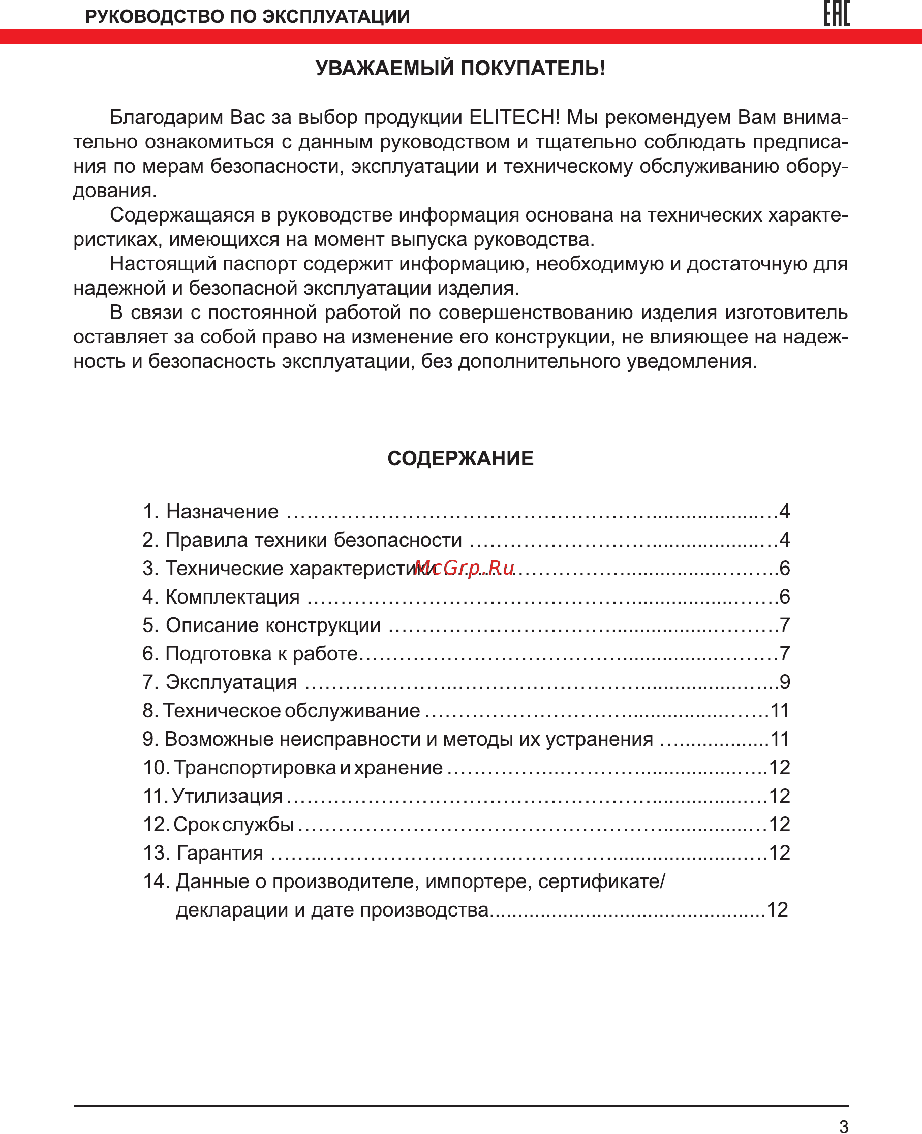 Elitech 0211 Инструкция по эксплуатации онлайн [3/16] 510116
