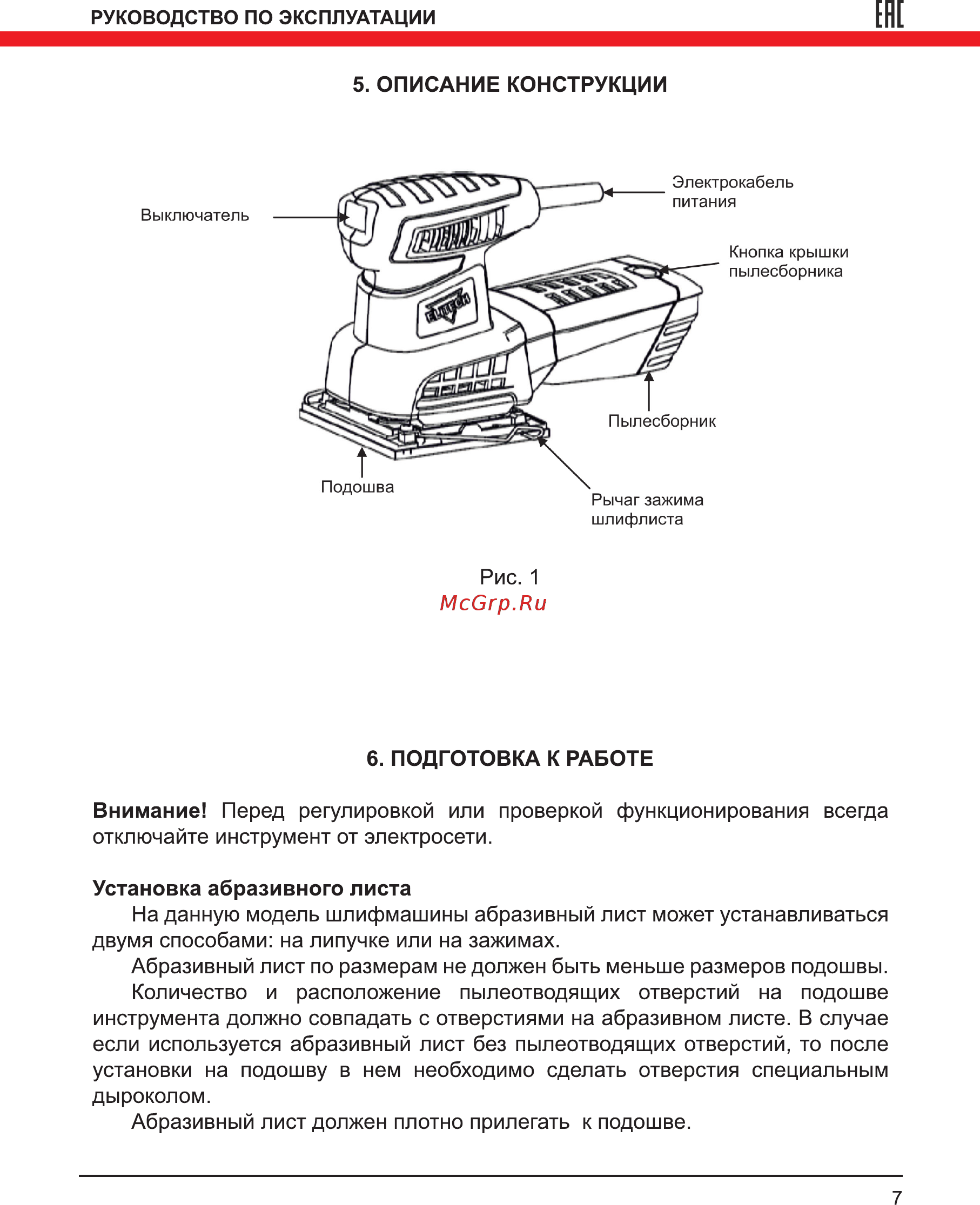 Elitech 0211 Инструкция по эксплуатации онлайн [7/16] 510116