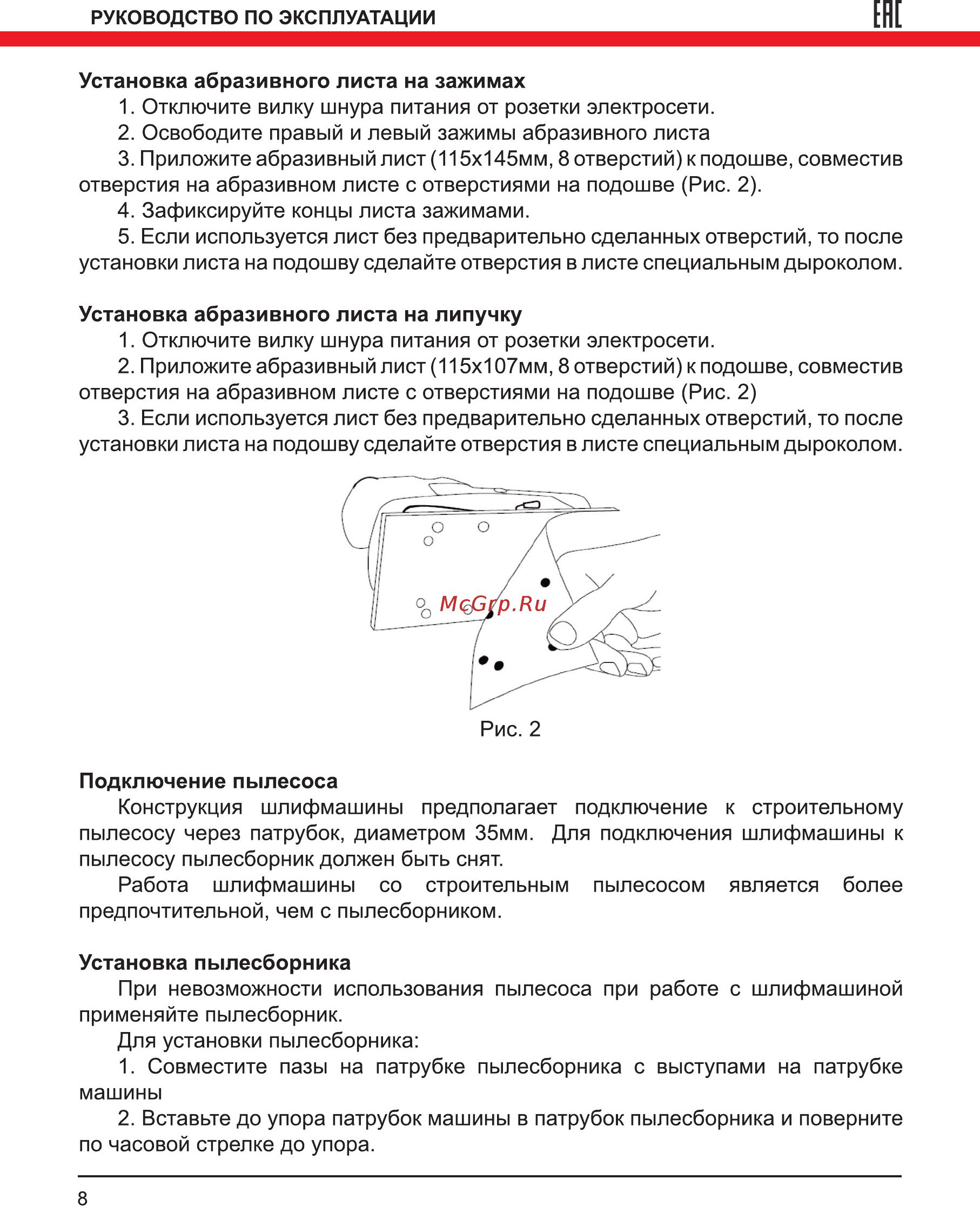 Elitech 0211 [8/16] Ене