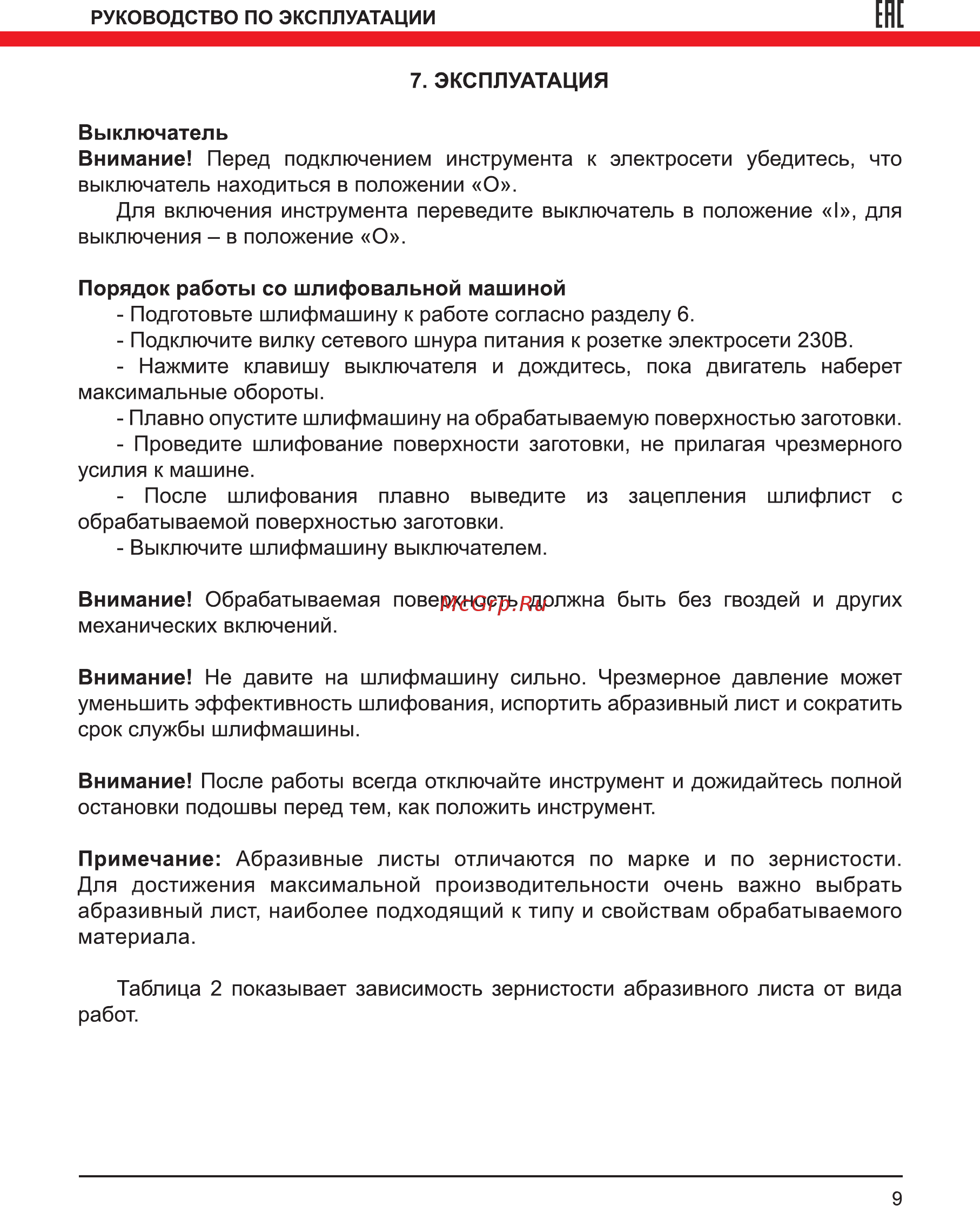 Elitech 0211 [9/16] Ене