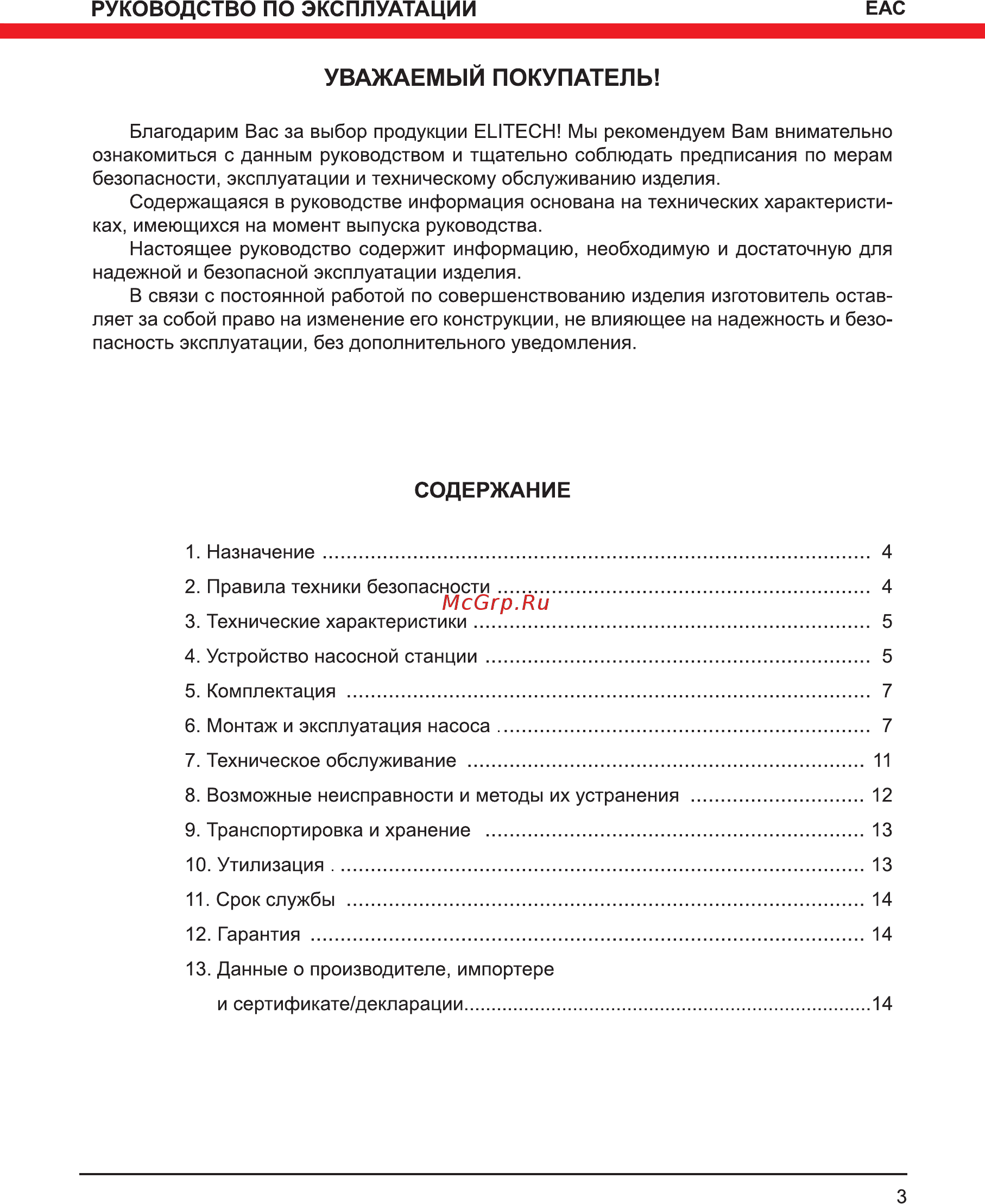 Elitech САВ 800Н/24Ф [3/16] Руководство по эксплуатации