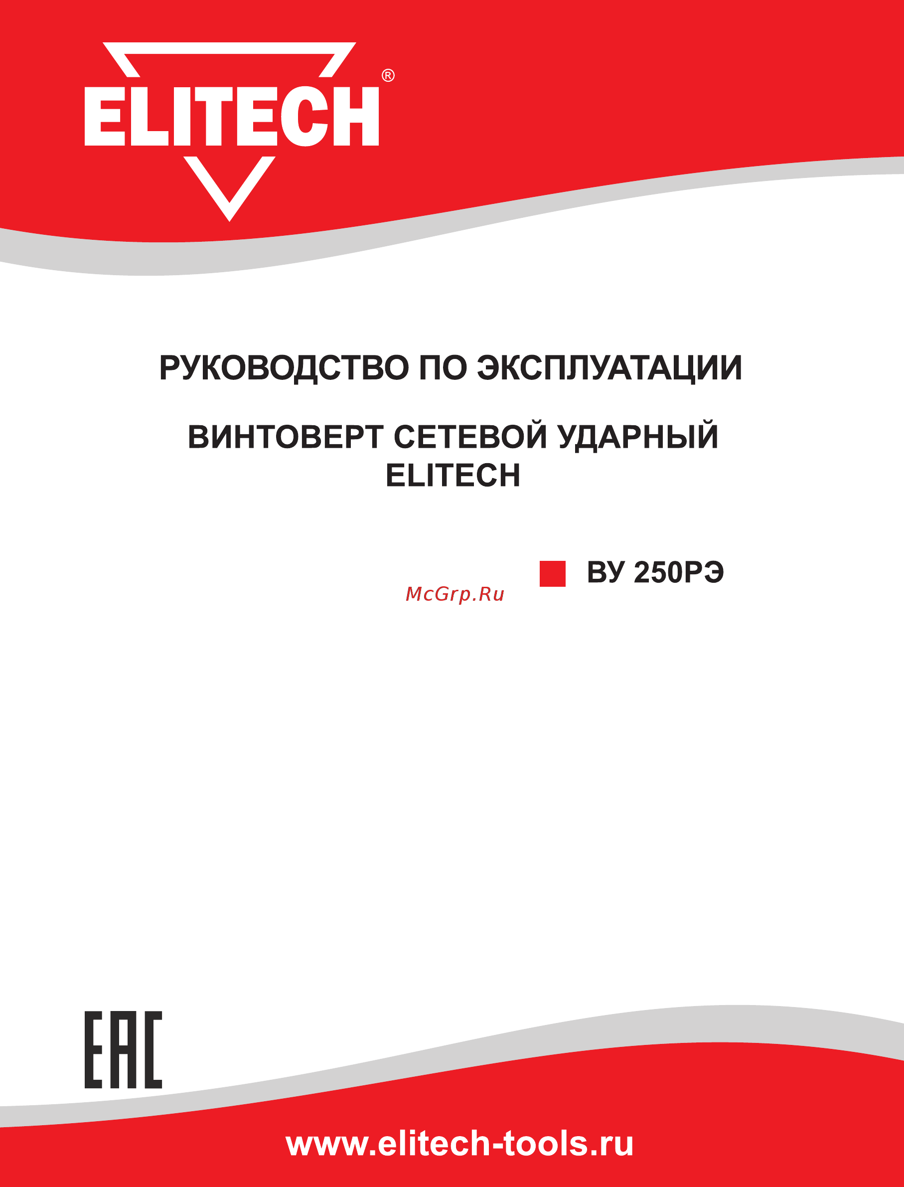 Elitech ВУ 250РЭ Инструкция по эксплуатации онлайн