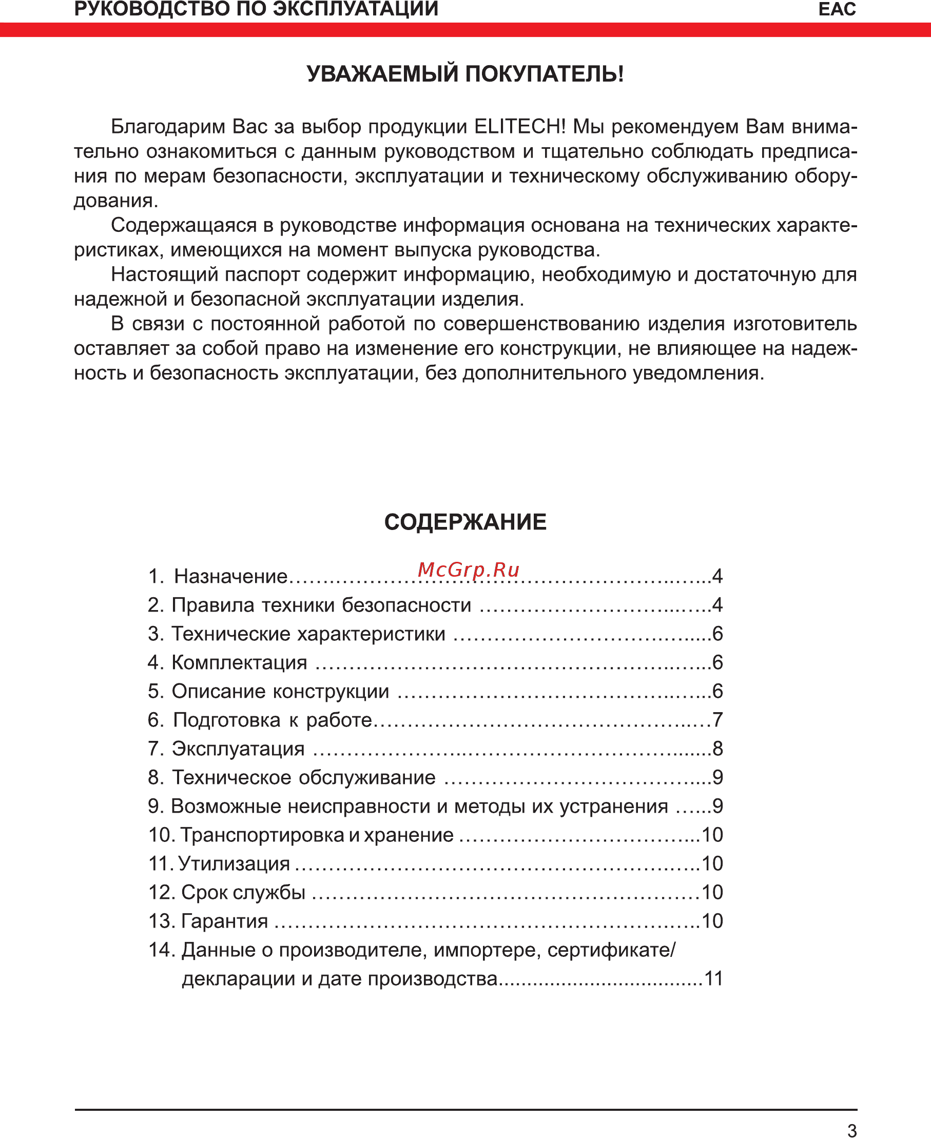 Elitech ВУ 250РЭ 183682 [3/12] Содержание