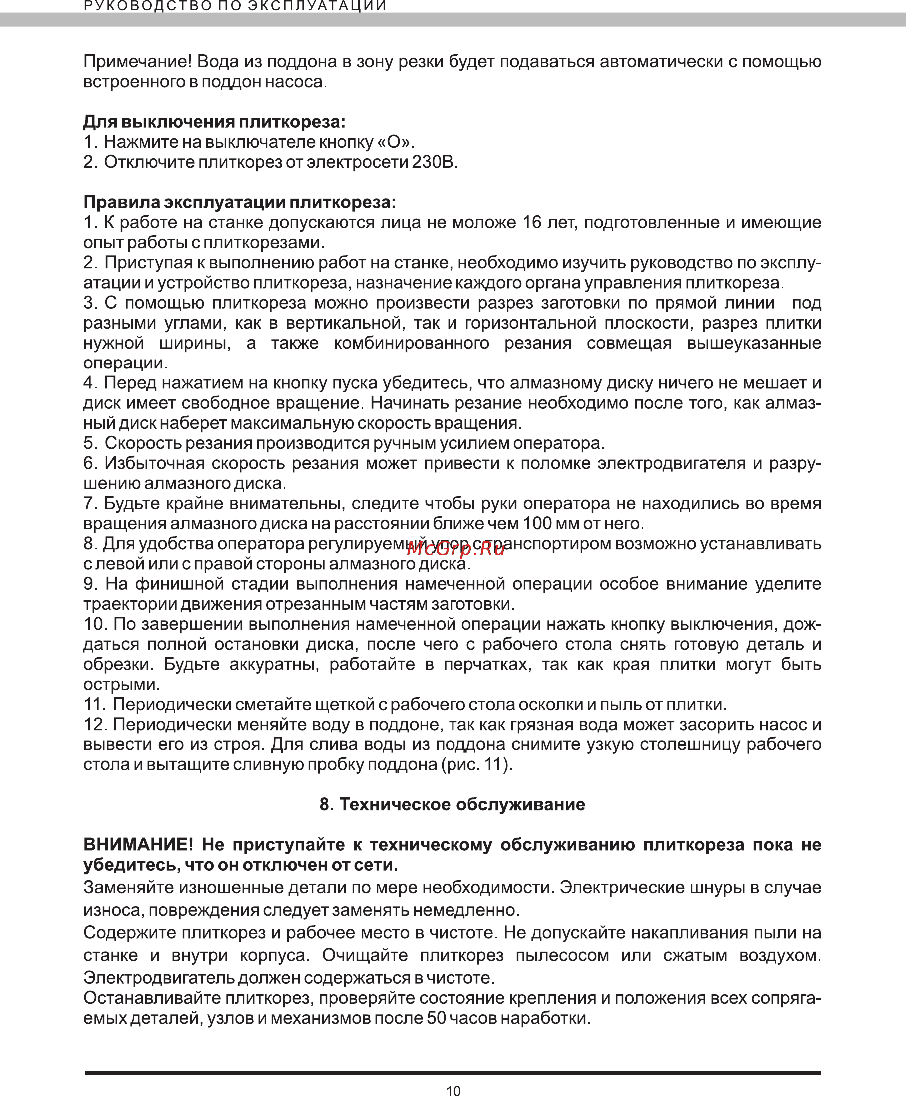 Elitech ПЭ 800/62Р Инструкция по эксплуатации онлайн [10/12] 222272