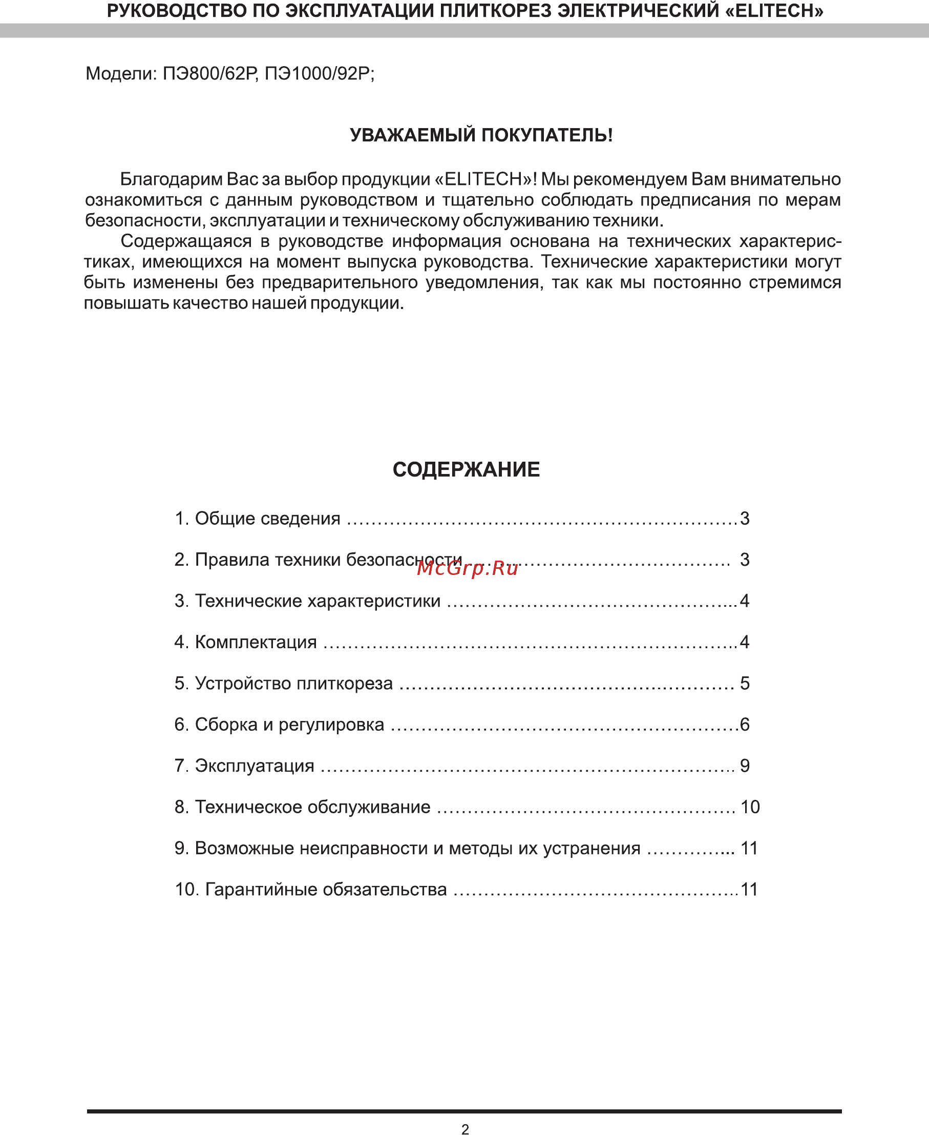 Elitech ПЭ 800/62Р [2/12] Содержание
