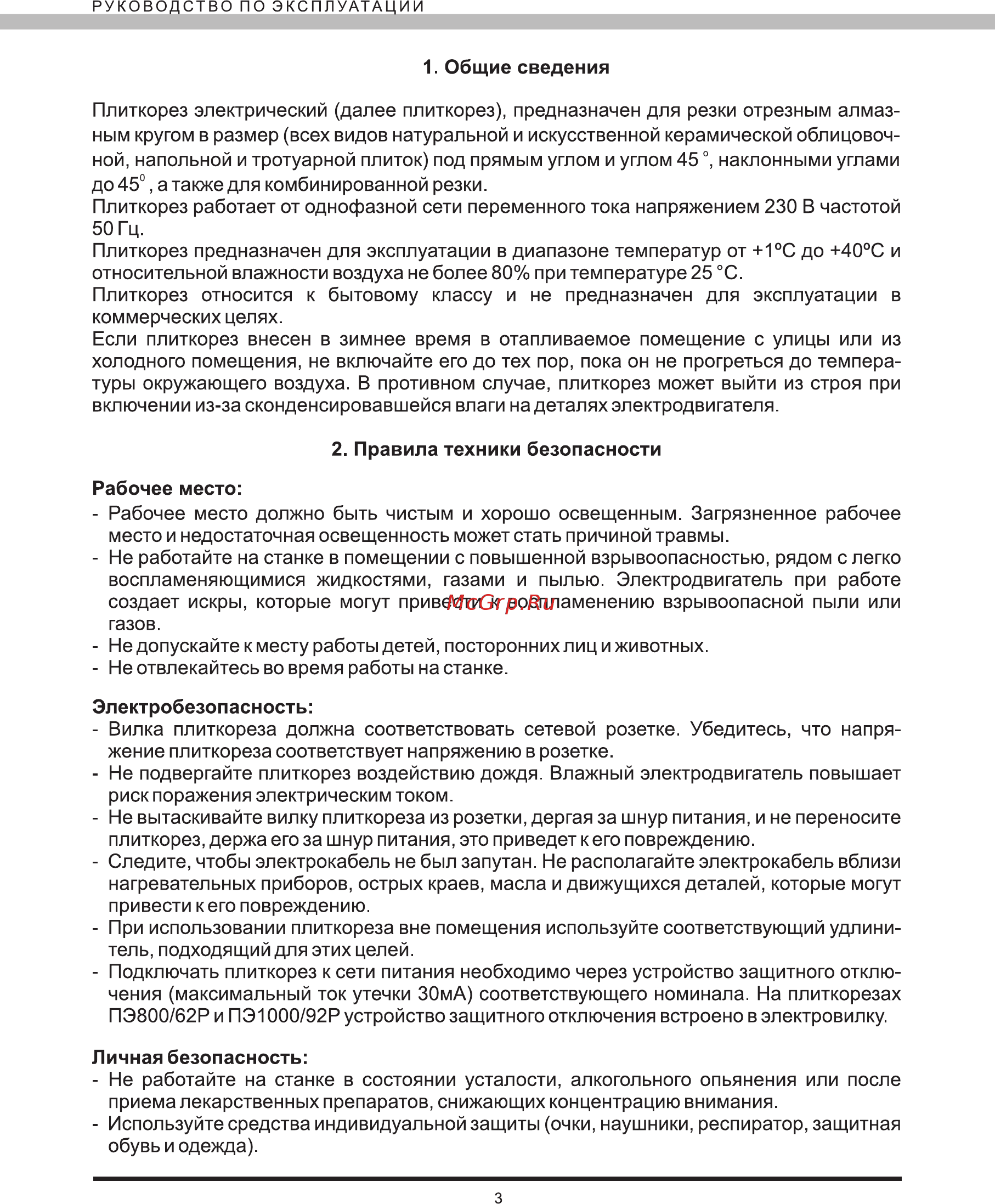 Elitech ПЭ 800/62Р Инструкция по эксплуатации онлайн [3/12] 222272