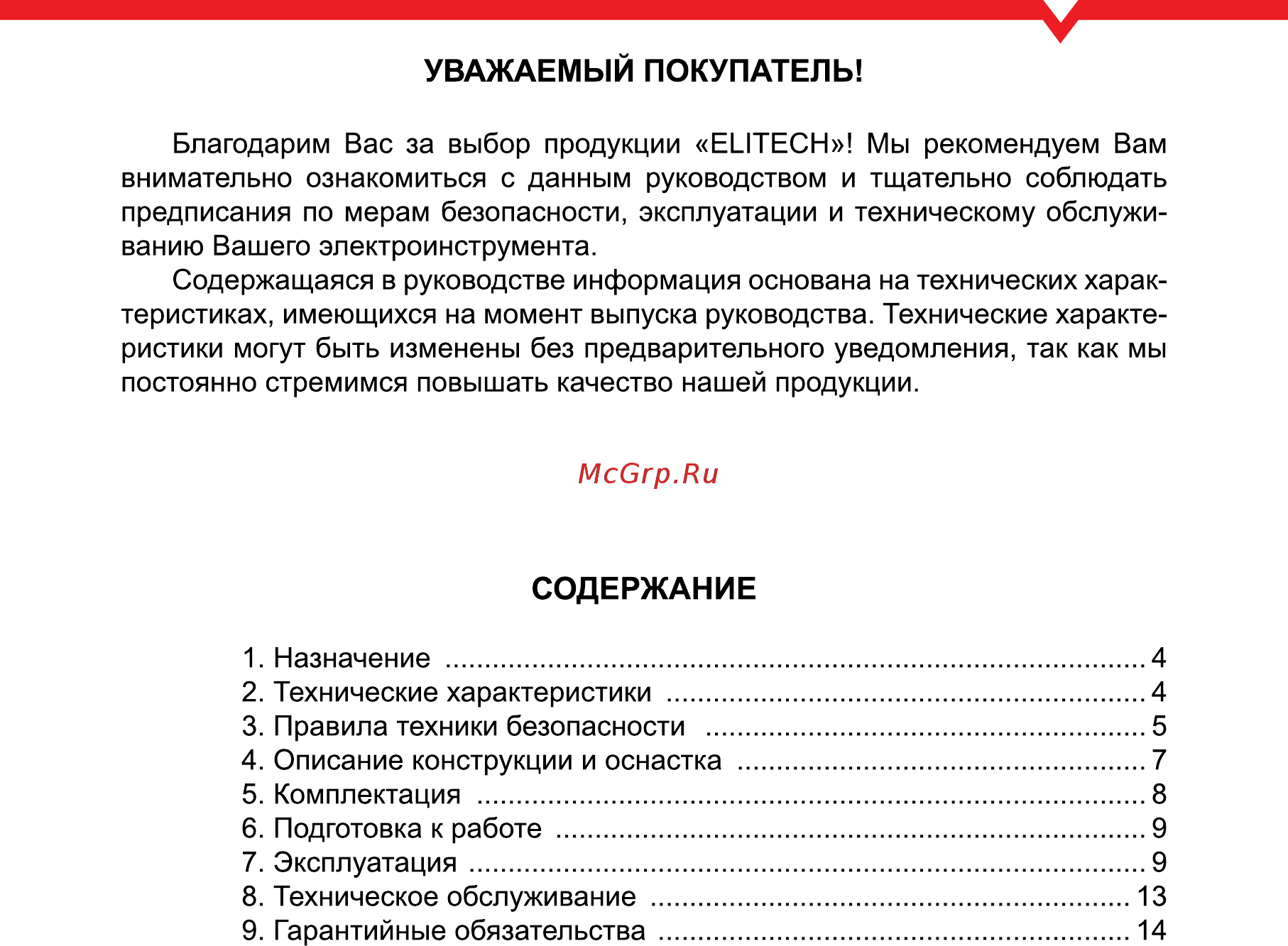 Elitech ДА 10.8ЛK2 (1.5Ач) [3/16] Содержание