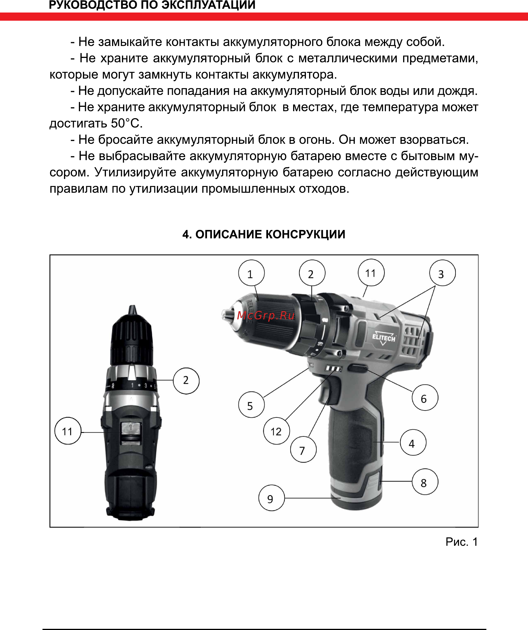 Elitech ДА 10.8ЛK2 (1.5Ач) Инструкция по эксплуатации онлайн [7/16] 222275