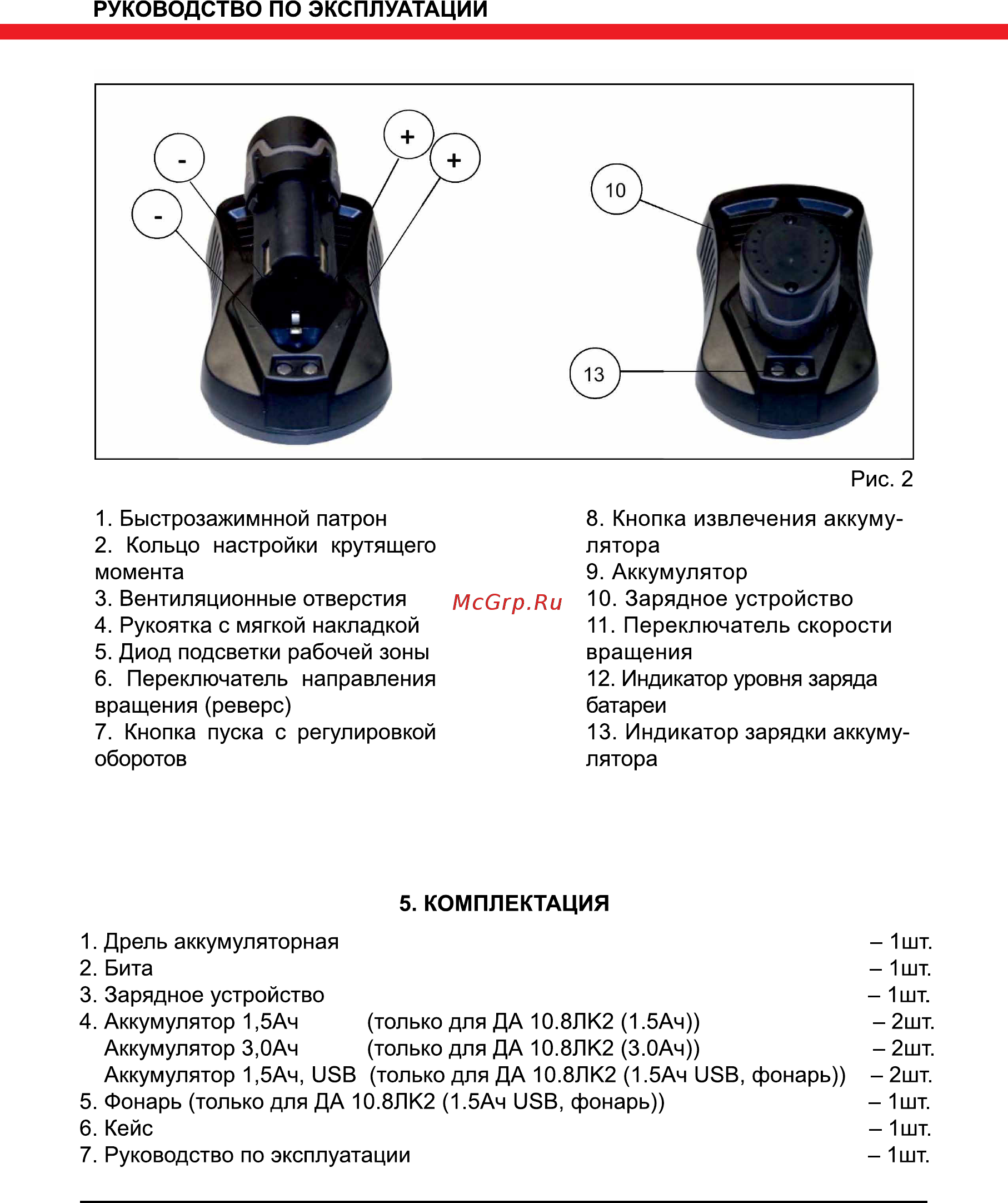 Elitech ДА 10.8ЛK2 (1.5Ач) Инструкция по эксплуатации онлайн [8/16] 222275