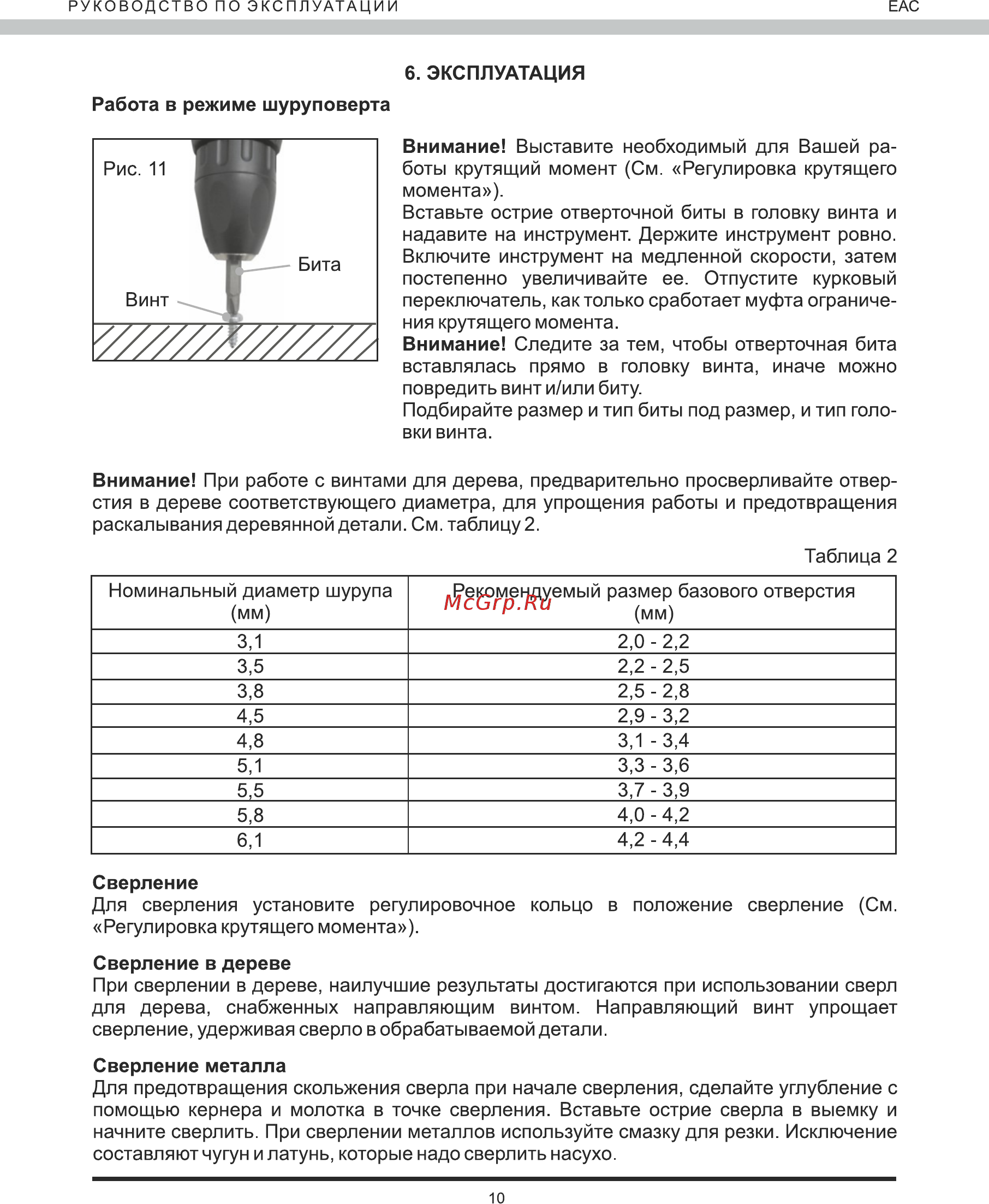 Elitech ДА 12НК2 [10/12] Страница 10