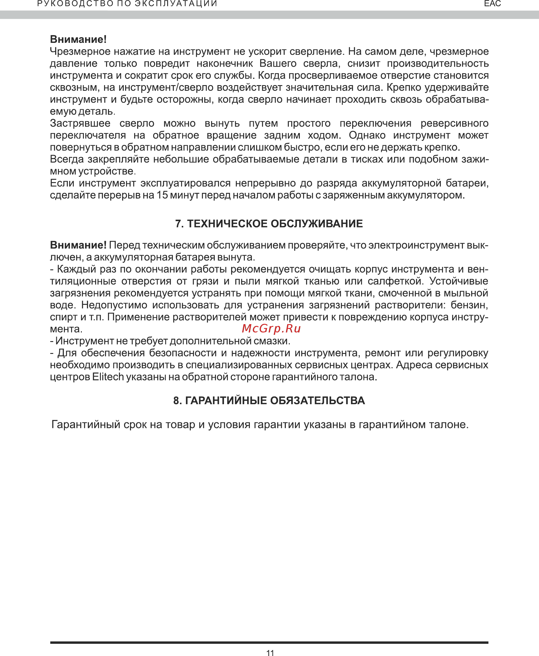 Elitech ДА 12НК2 [11/12] Страница 11