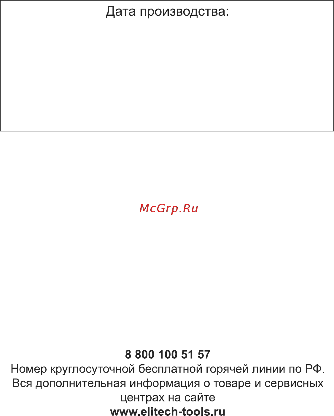 Elitech ДА 12НК2 [12/12] Страница 12