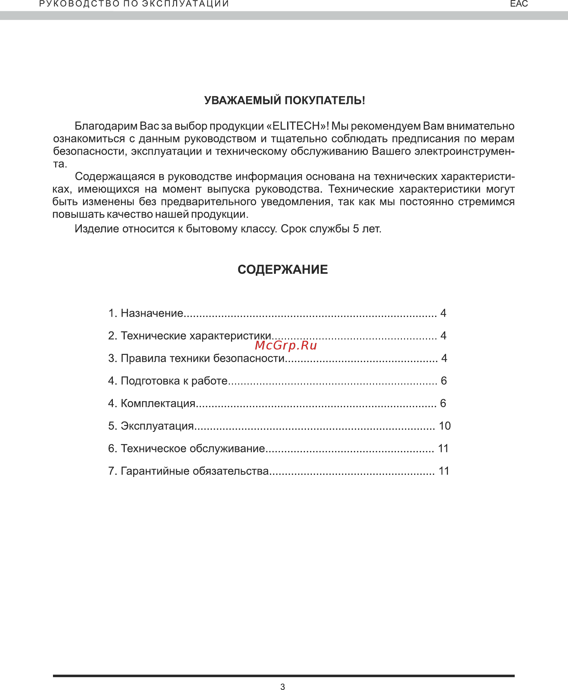 Elitech ДА 12НК2 [3/12] Страница 3