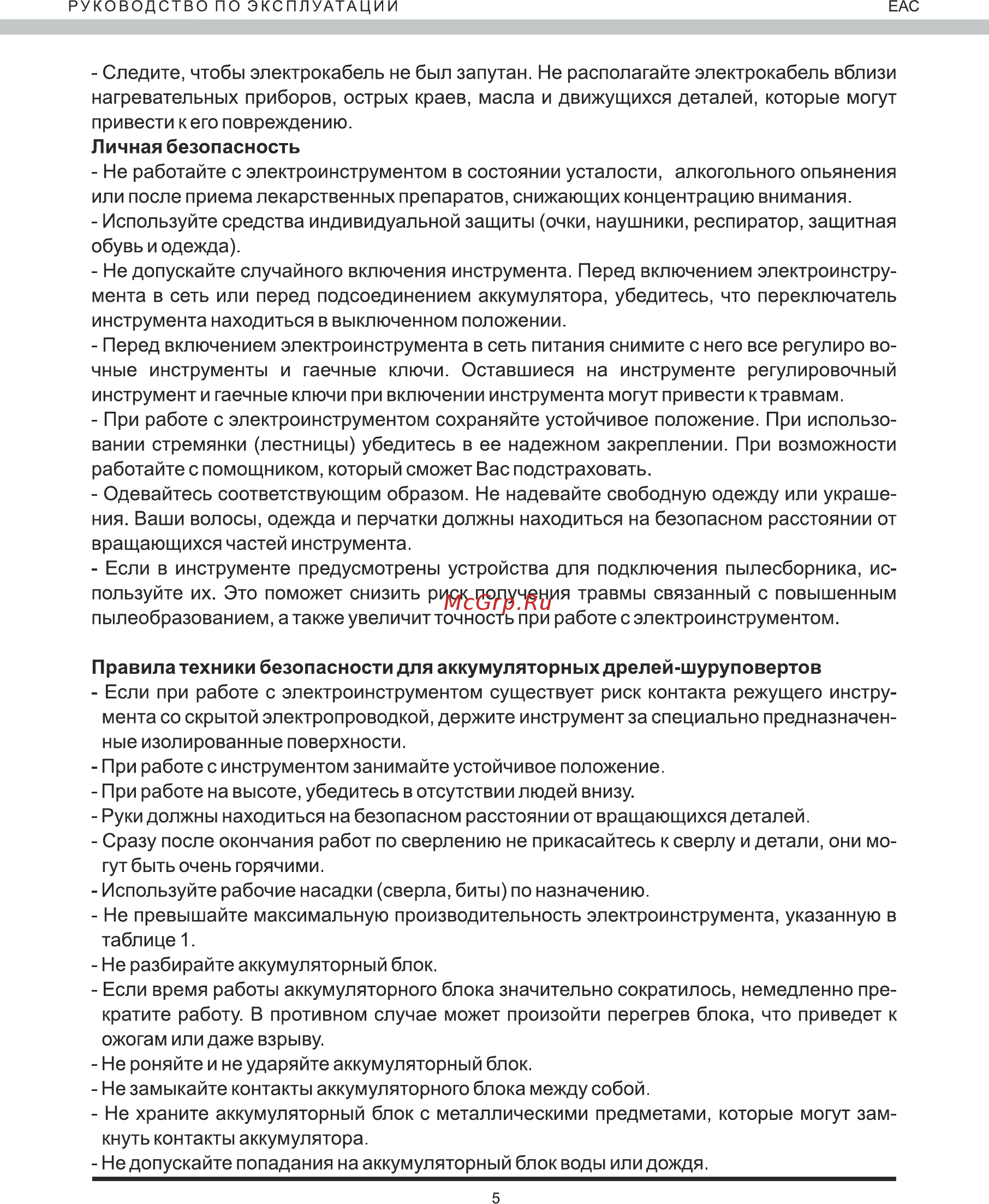 Elitech ДА 12НК2 [5/12] Страница 5