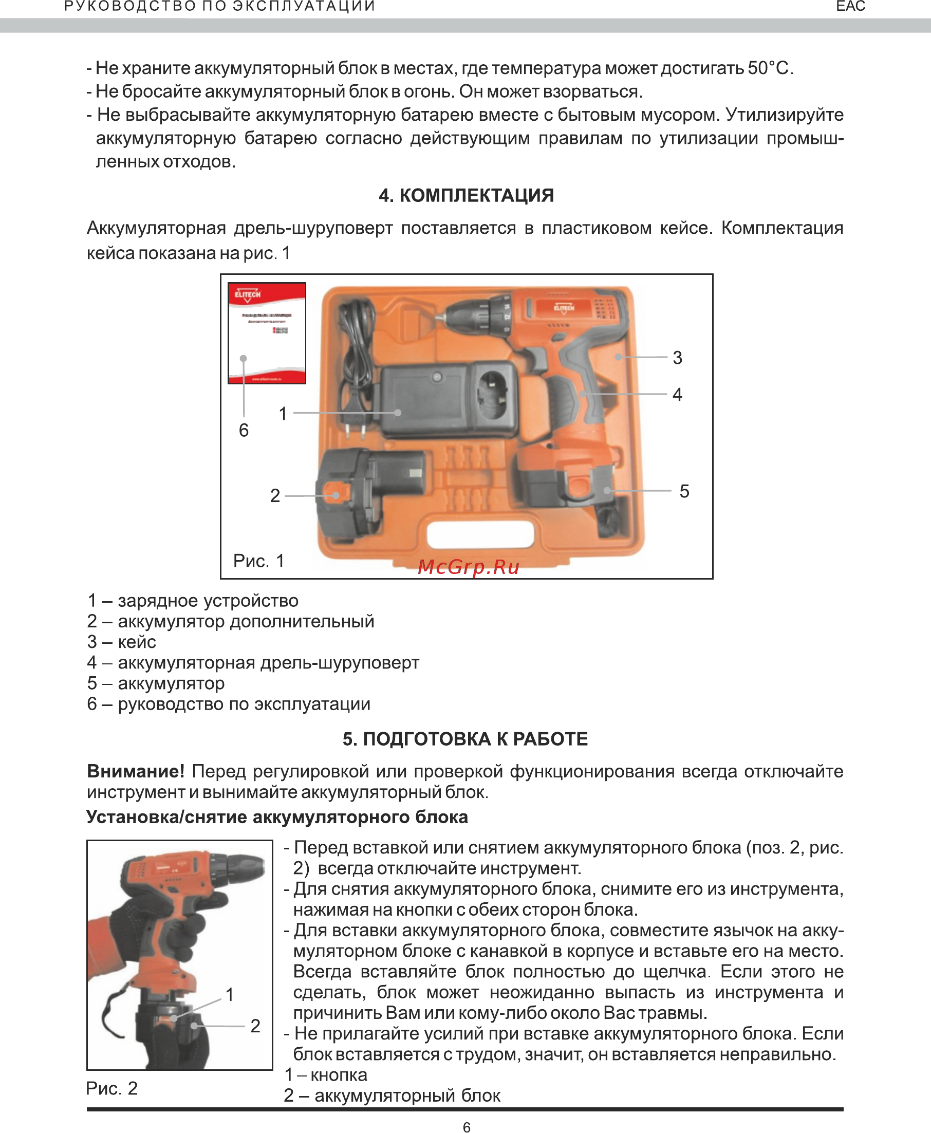 Elitech ДА 12НК2 [6/12] Страница 6