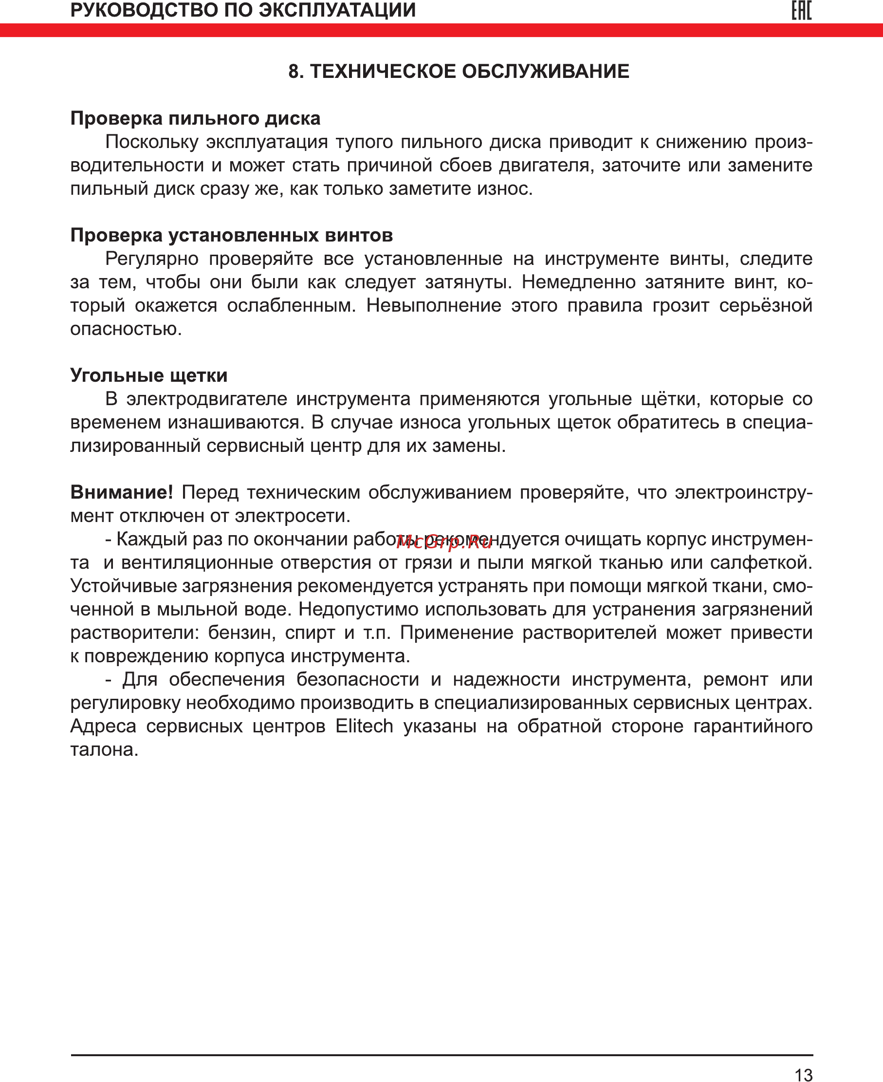 Elitech ПД1255П14 [13/16] Ене
