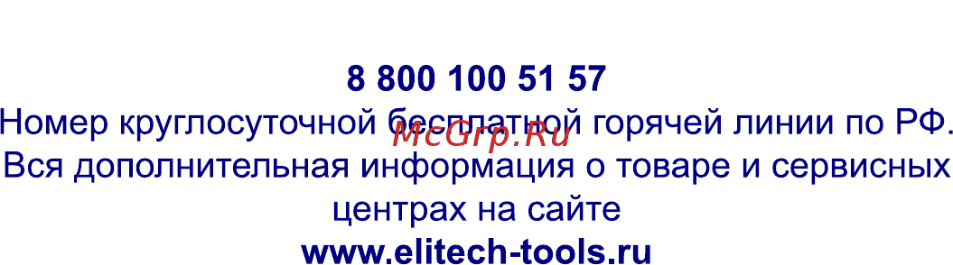 Elitech ПД1255П14 Инструкция по эксплуатации онлайн [16/16] 222278