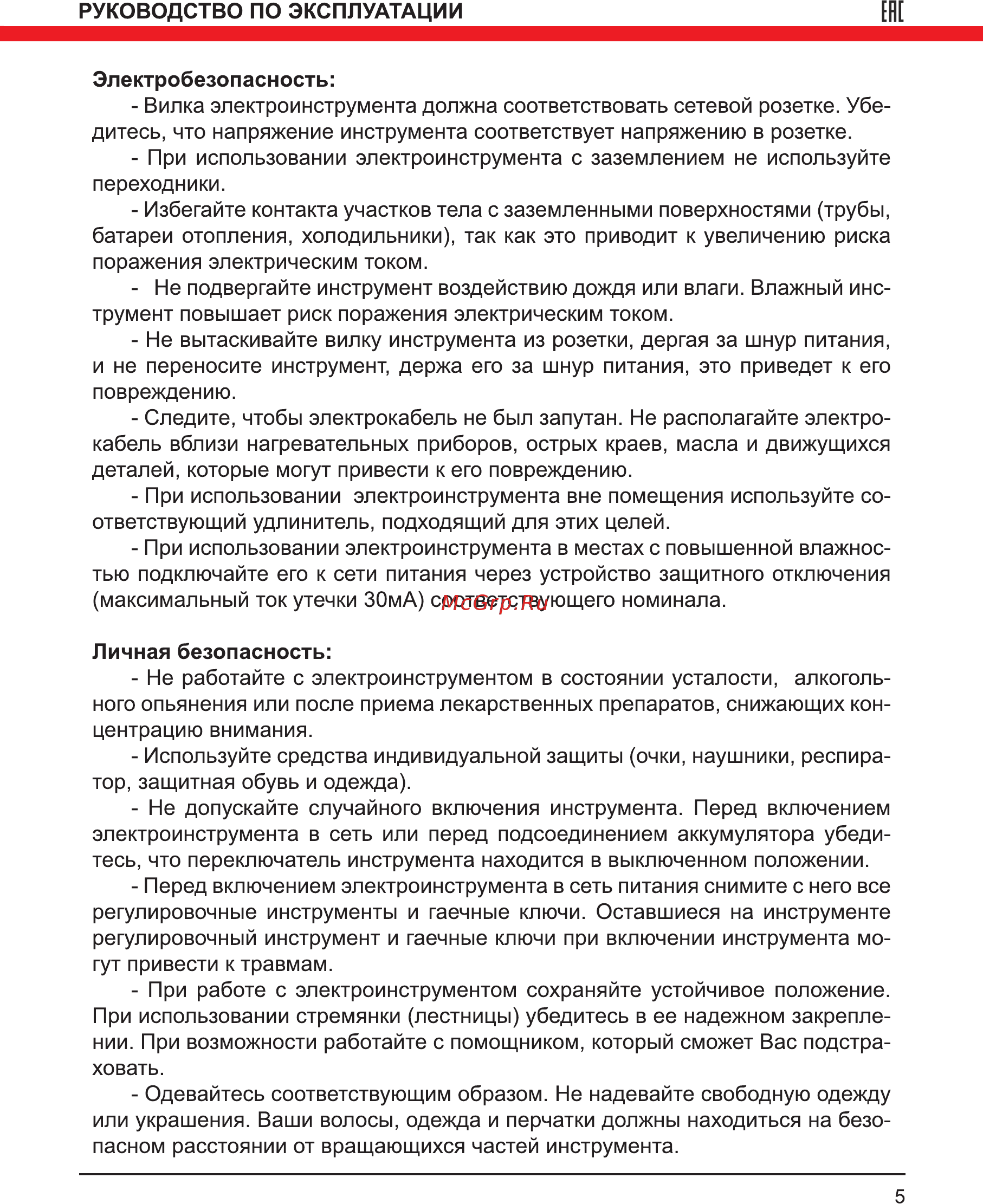 Elitech ПД1255П14 [5/16] Ене