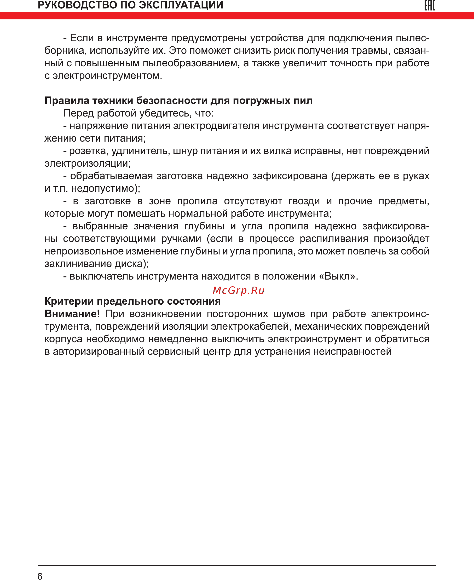 Elitech ПД1255П14 Инструкция по эксплуатации онлайн [6/16] 222278