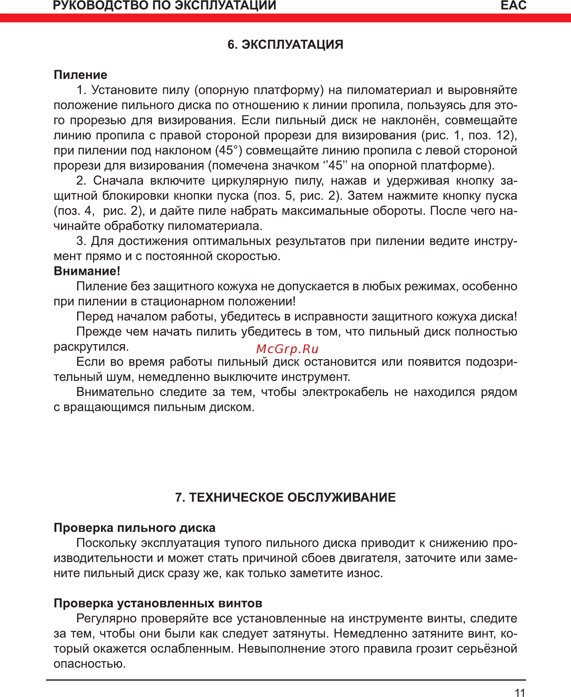 Elitech ПД 2000С Инструкция по эксплуатации онлайн [11/16] 222280
